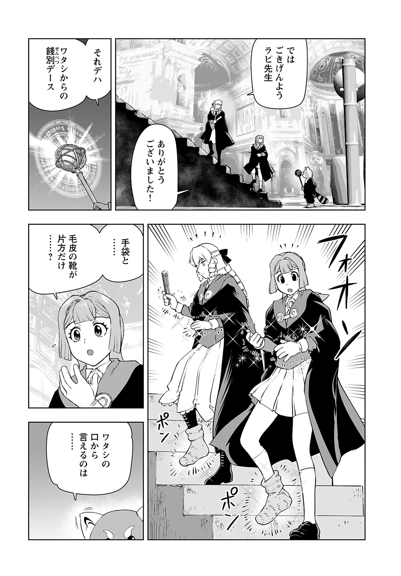 悪役令嬢転生おじさん 第43話 - 2
