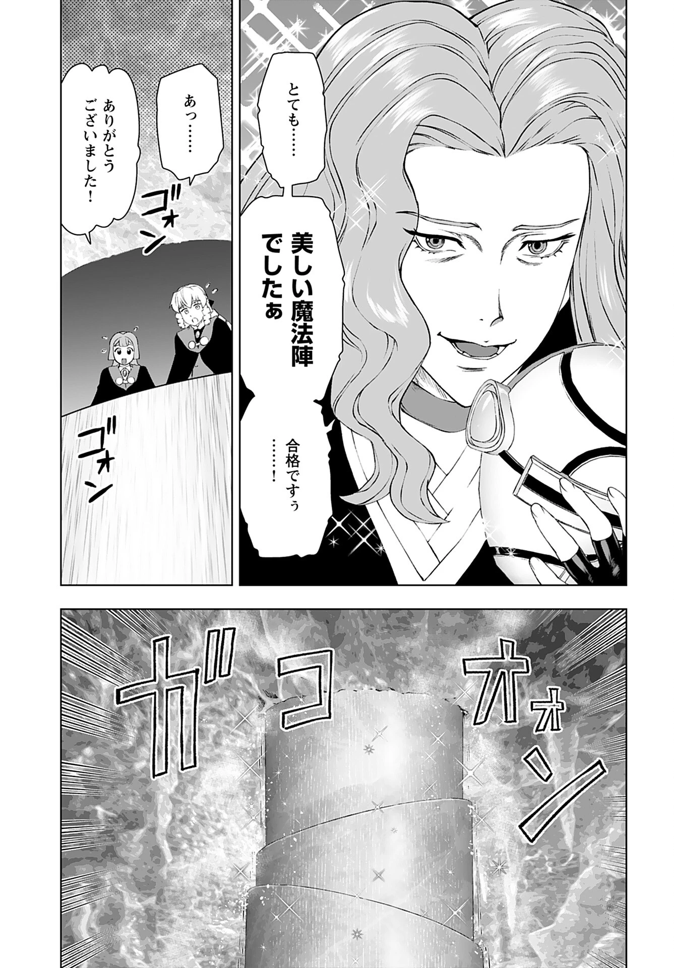 悪役令嬢転生おじさん 第44話 - 23