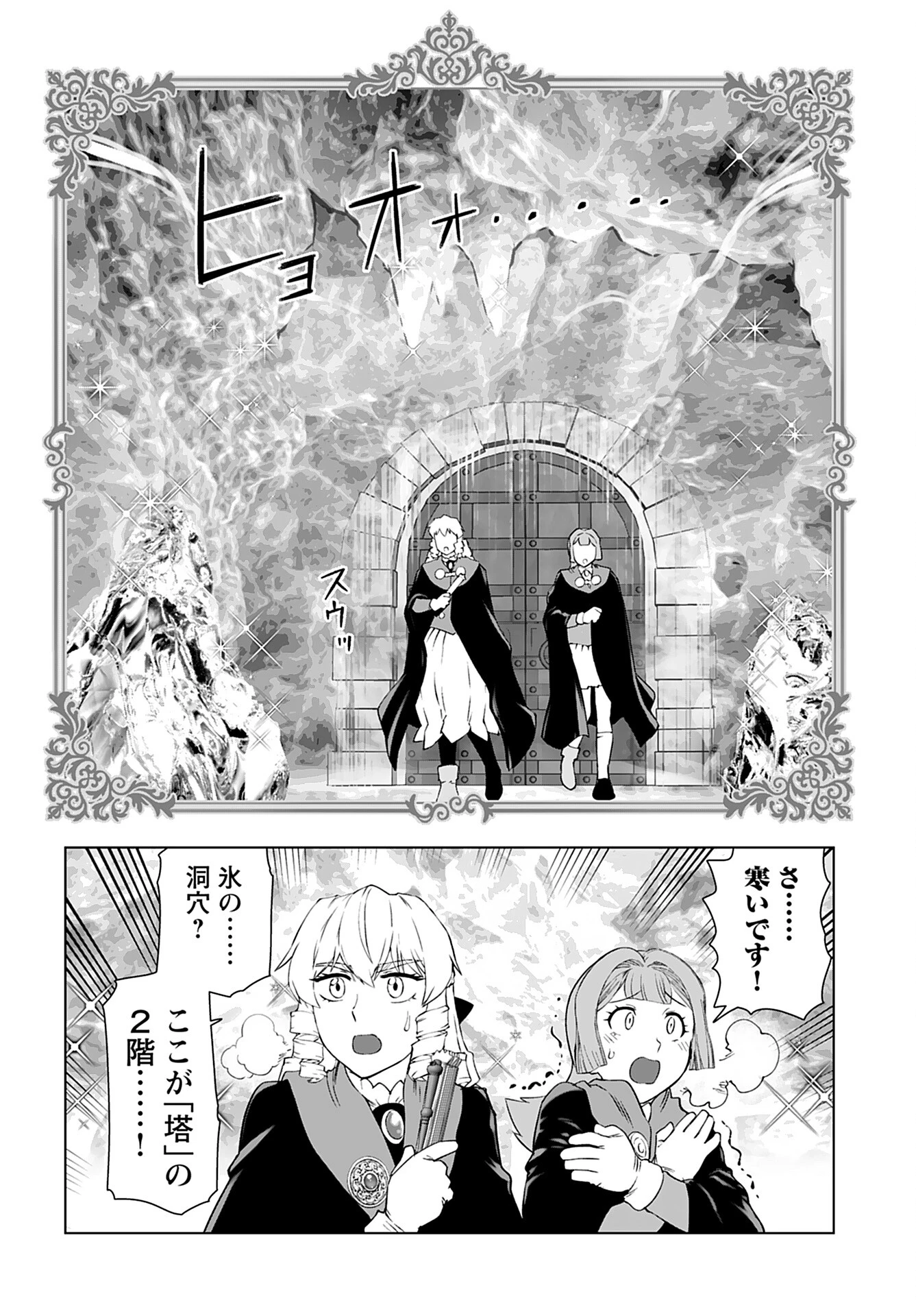 悪役令嬢転生おじさん 第43話 - 4