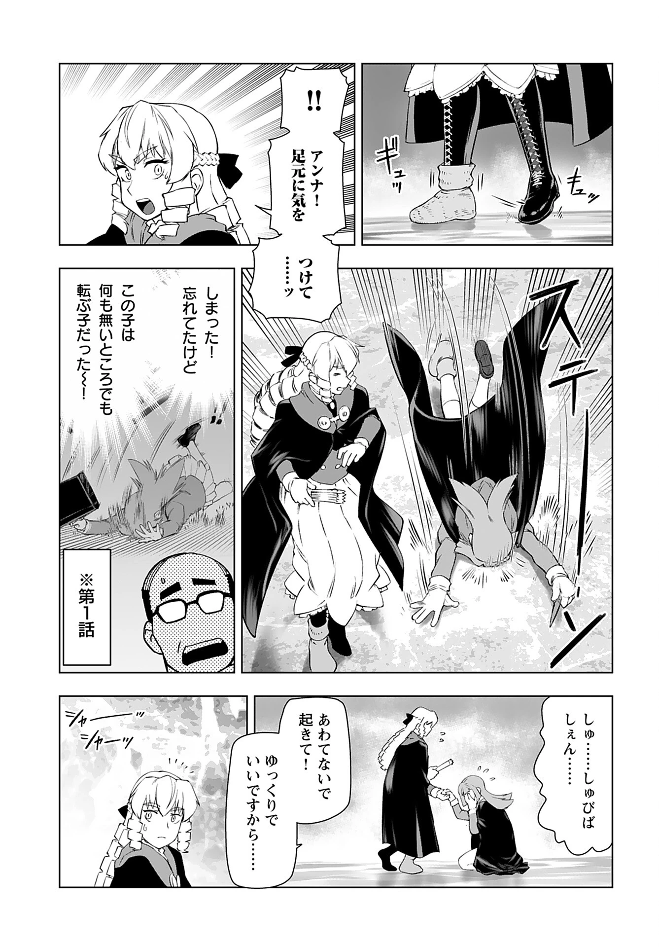 悪役令嬢転生おじさん 第43話 - 5