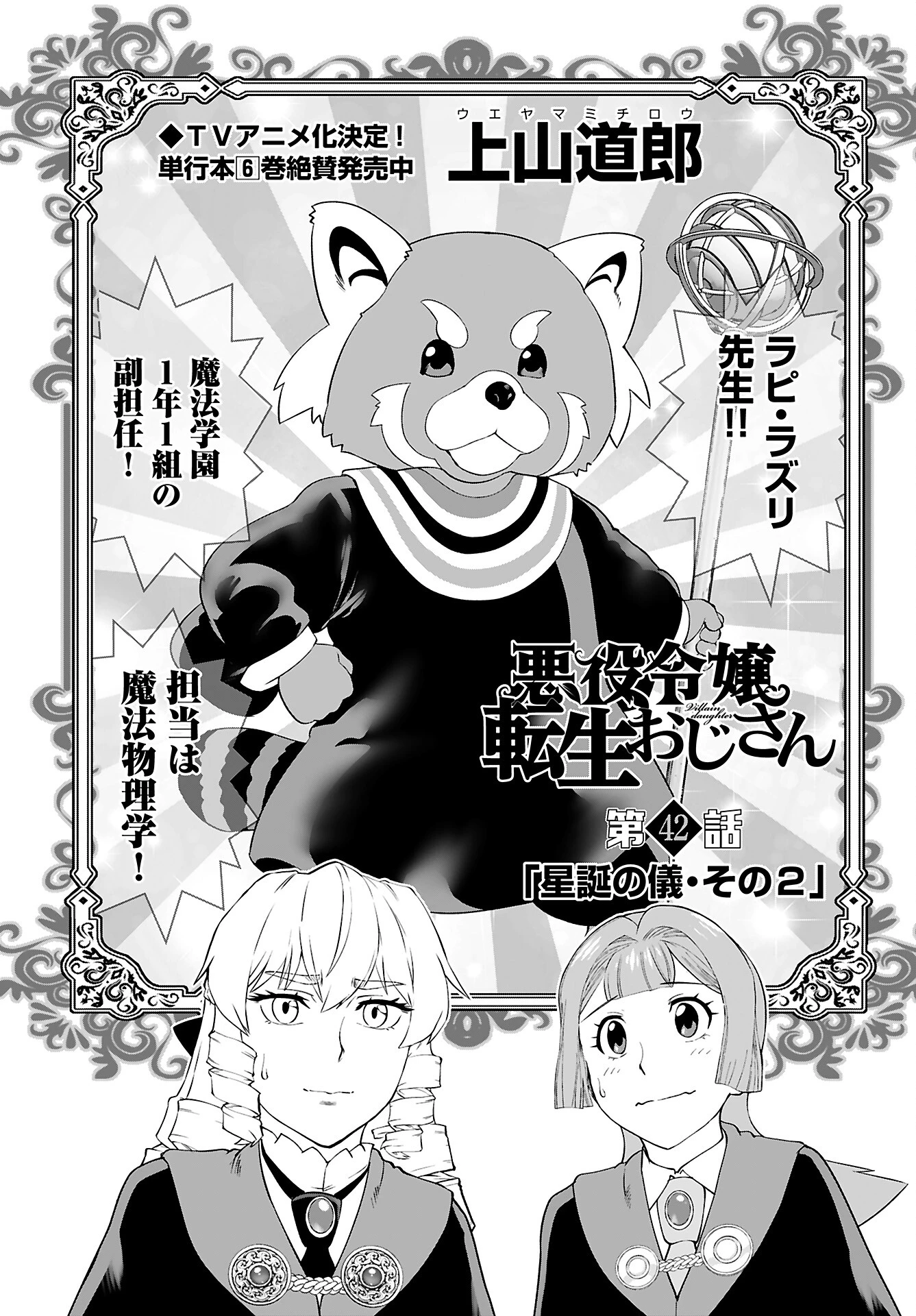 悪役令嬢転生おじさん 第42話 - 1