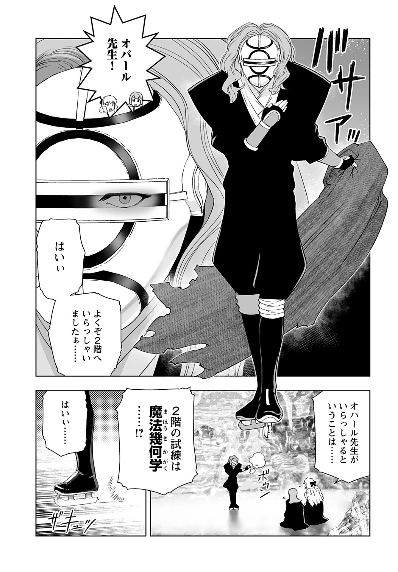 悪役令嬢転生おじさん 第43話 - 7