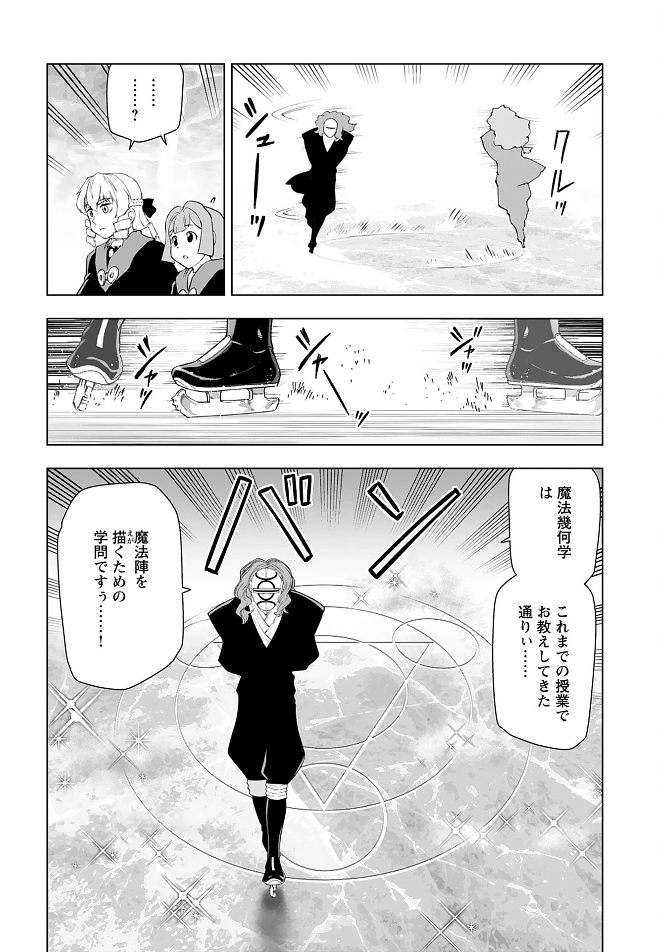 悪役令嬢転生おじさん 第43話 - 8