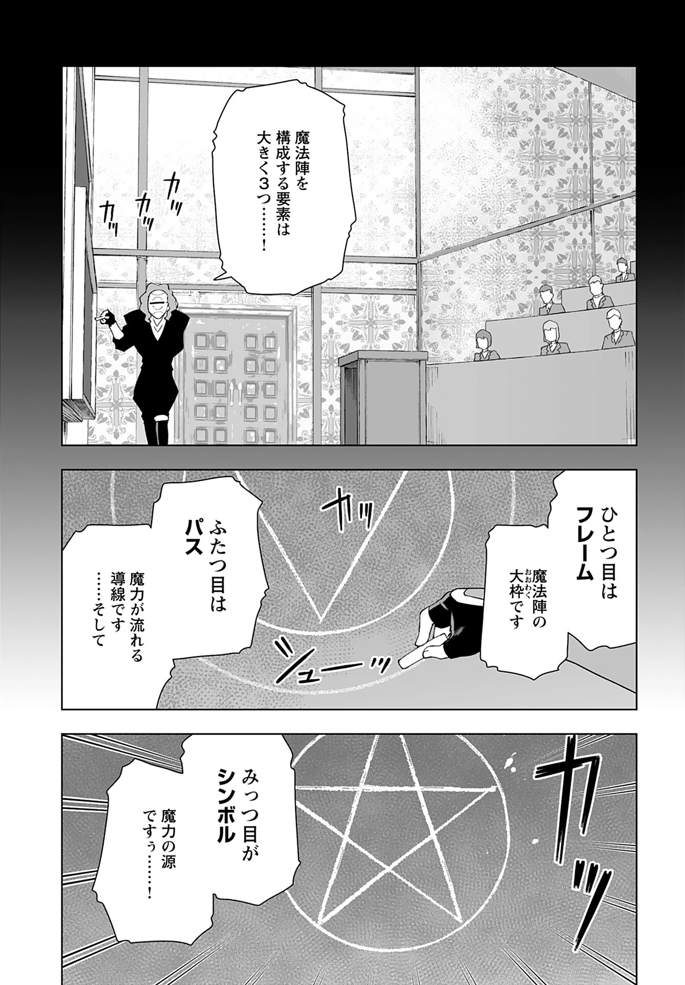 悪役令嬢転生おじさん 第43話 - 9