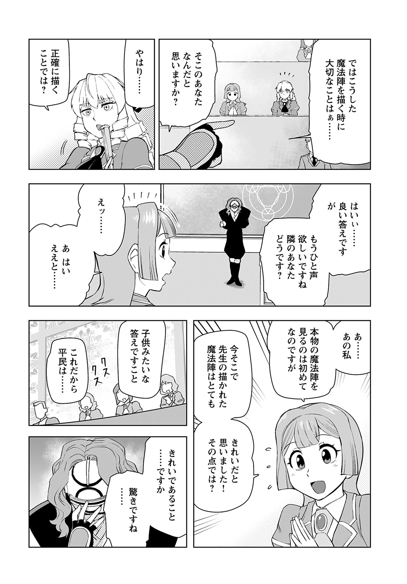 悪役令嬢転生おじさん 第43話 - 10