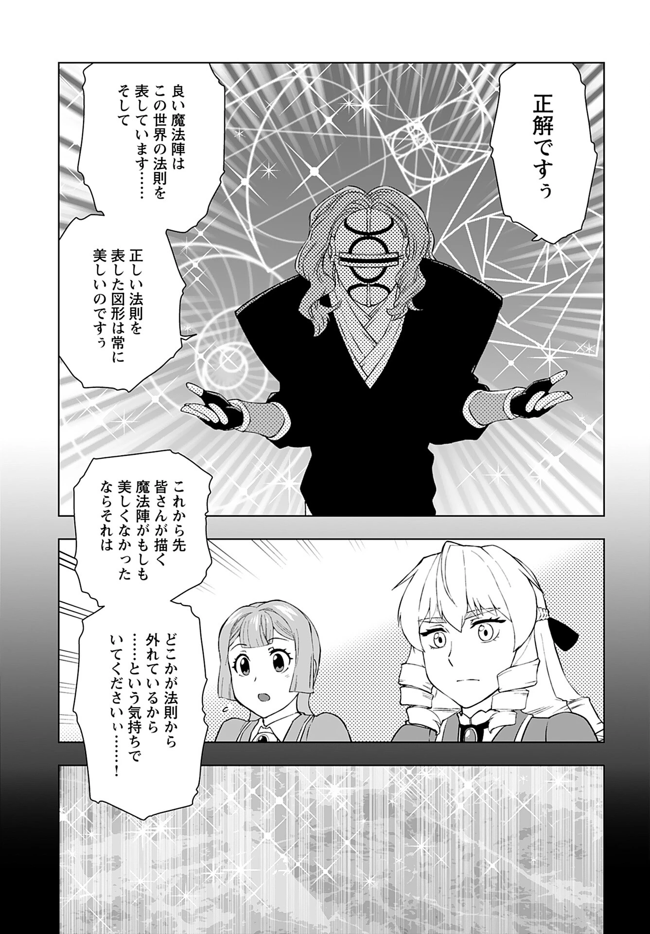 悪役令嬢転生おじさん 第43話 - 11