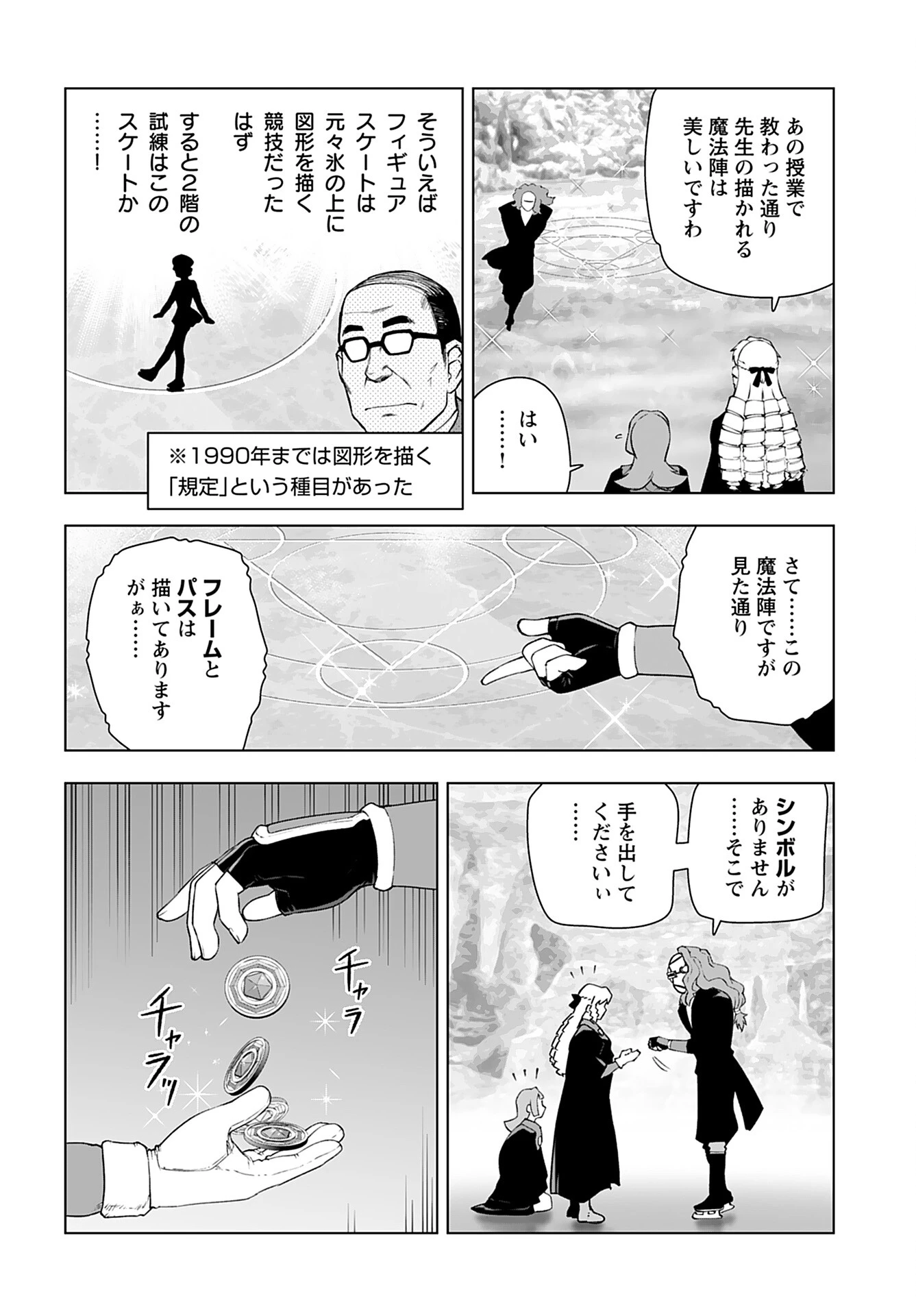 悪役令嬢転生おじさん 第43話 - 12