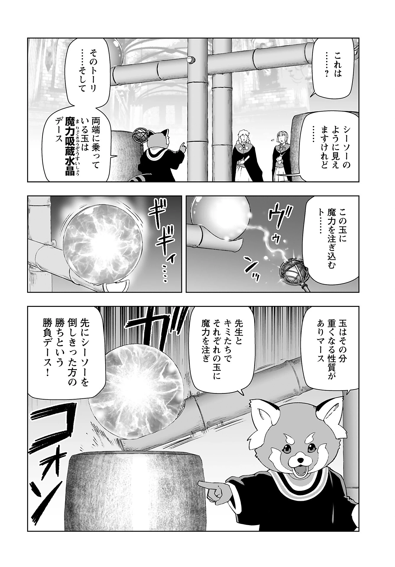 悪役令嬢転生おじさん 第42話 - 8