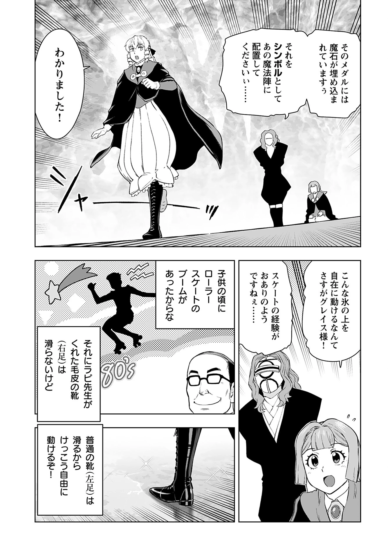 悪役令嬢転生おじさん 第43話 - 13