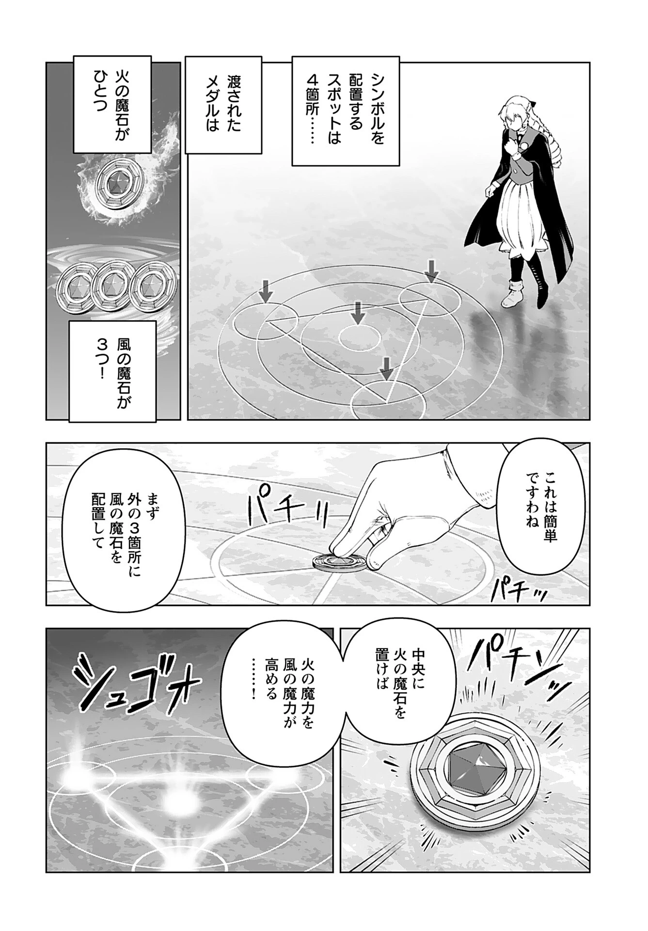悪役令嬢転生おじさん 第43話 - 14