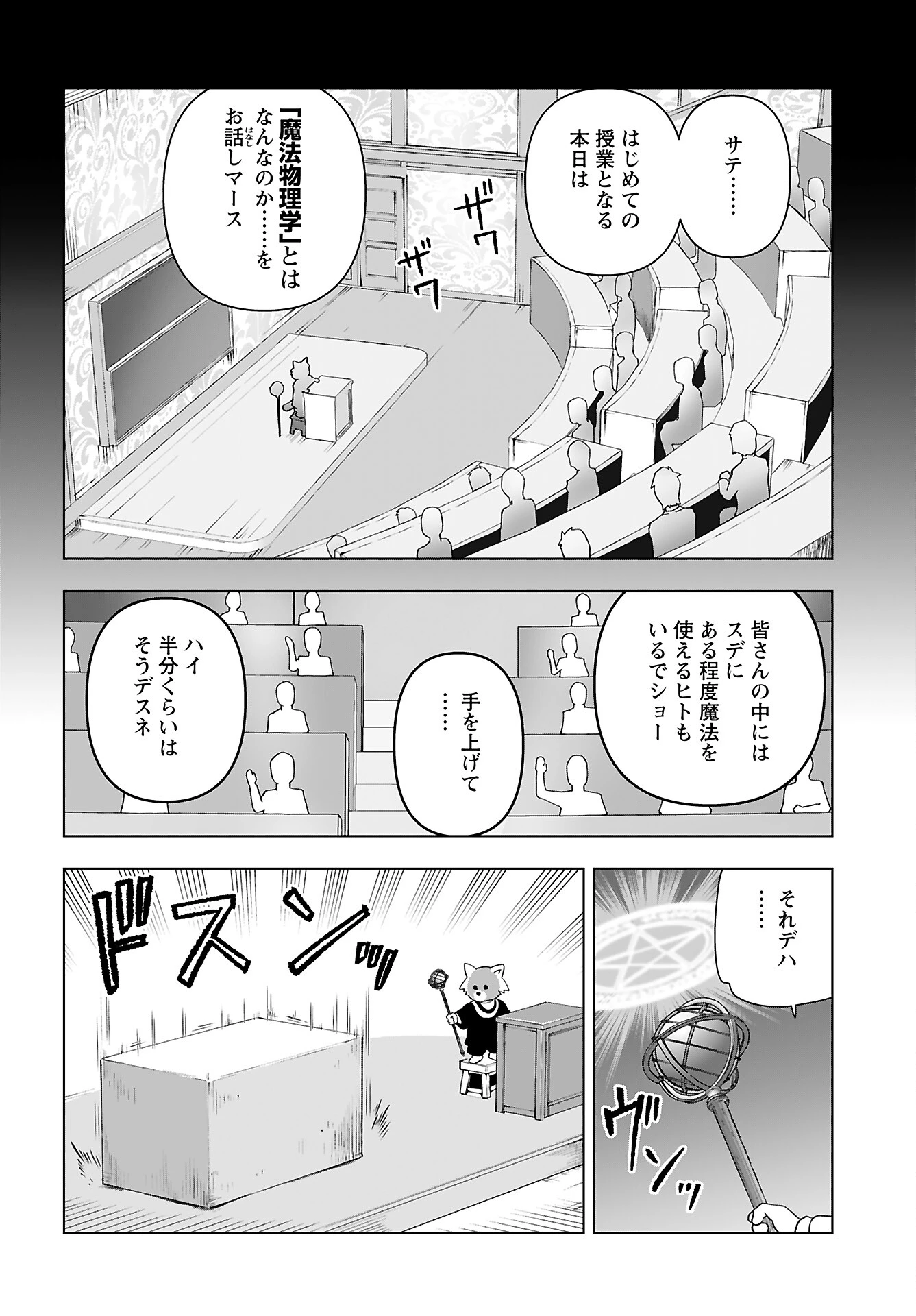 悪役令嬢転生おじさん 第42話 - 12