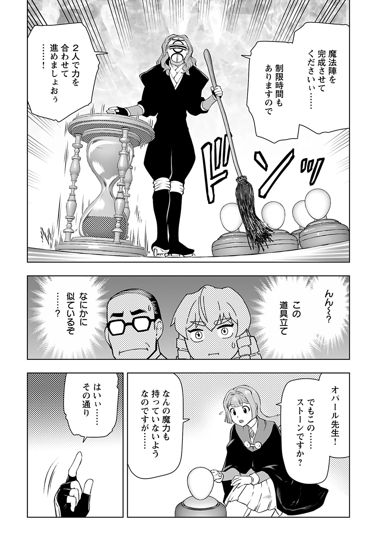 悪役令嬢転生おじさん 第43話 - 18