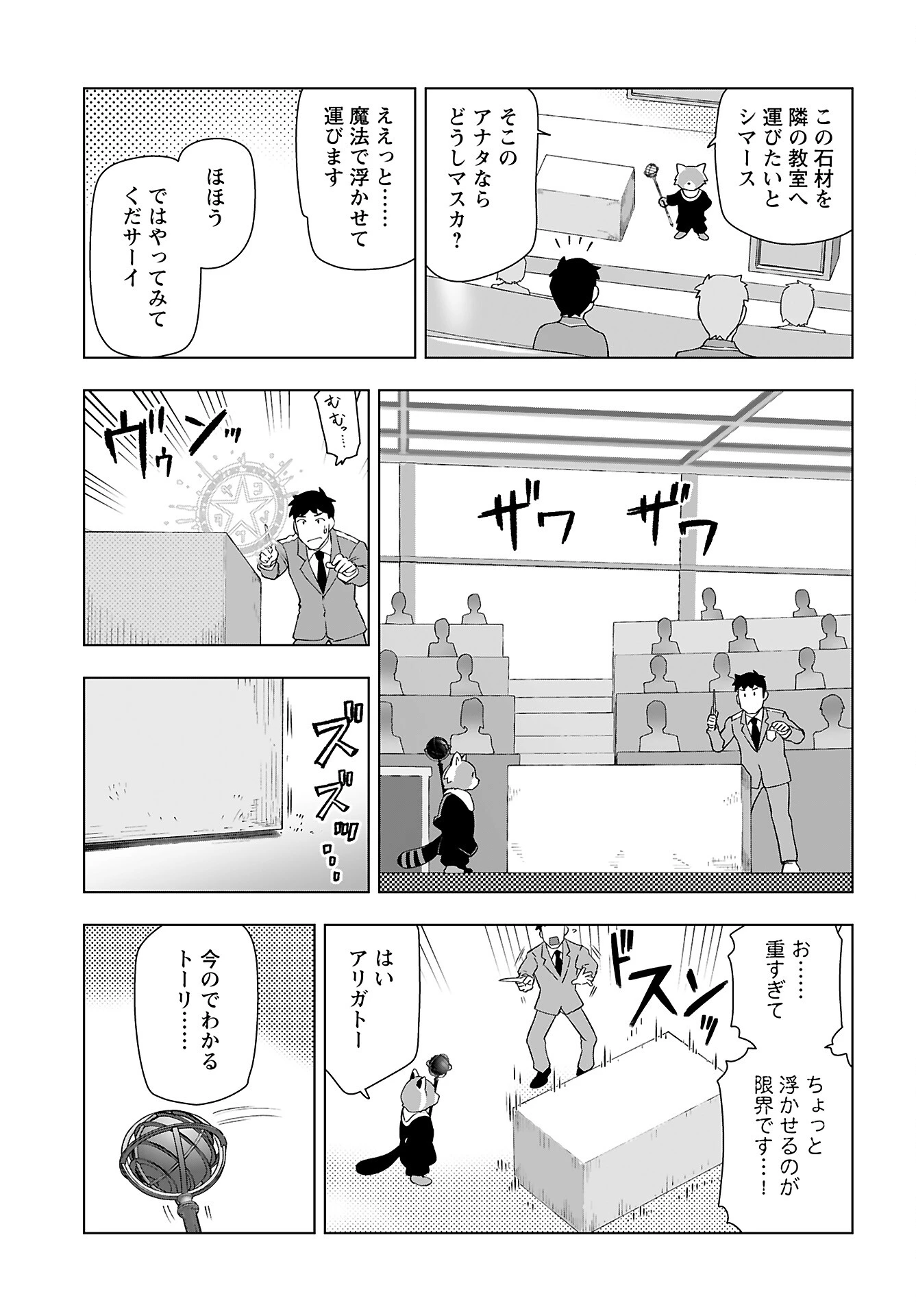 悪役令嬢転生おじさん 第42話 - 13