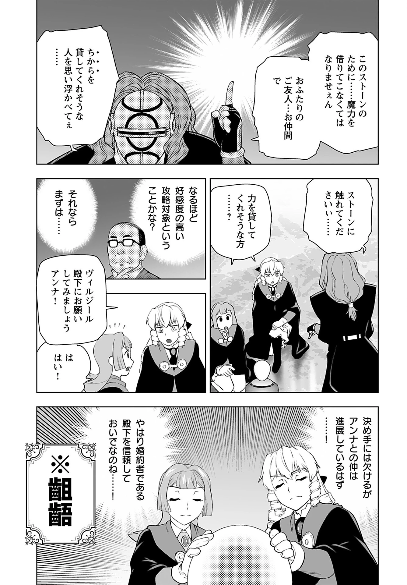 悪役令嬢転生おじさん 第43話 - 19