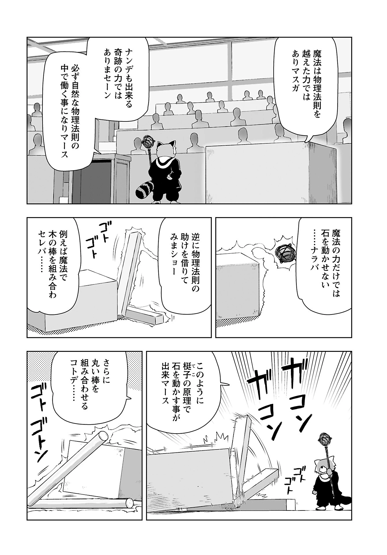 悪役令嬢転生おじさん 第42話 - 14