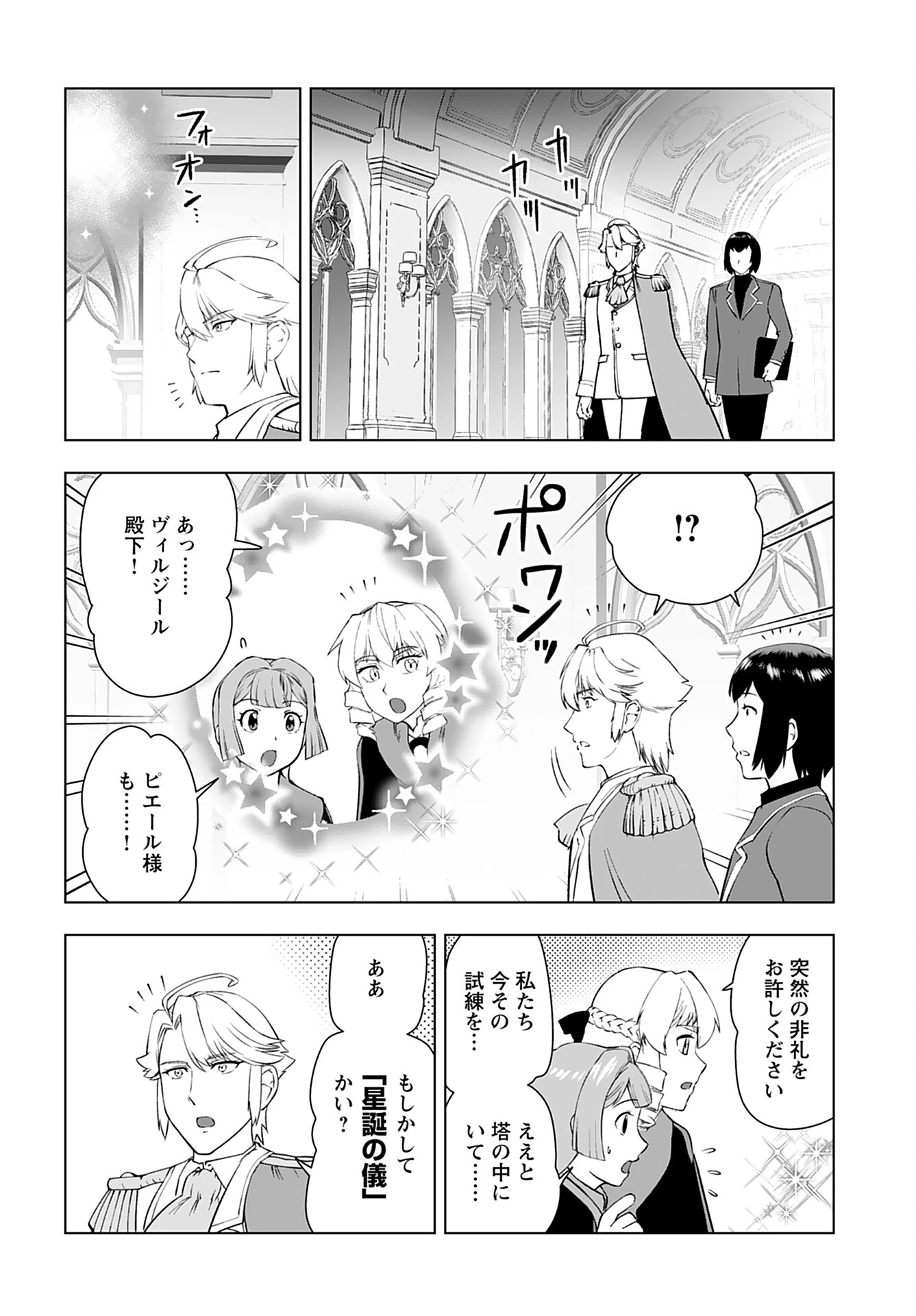 悪役令嬢転生おじさん 第43話 - 20