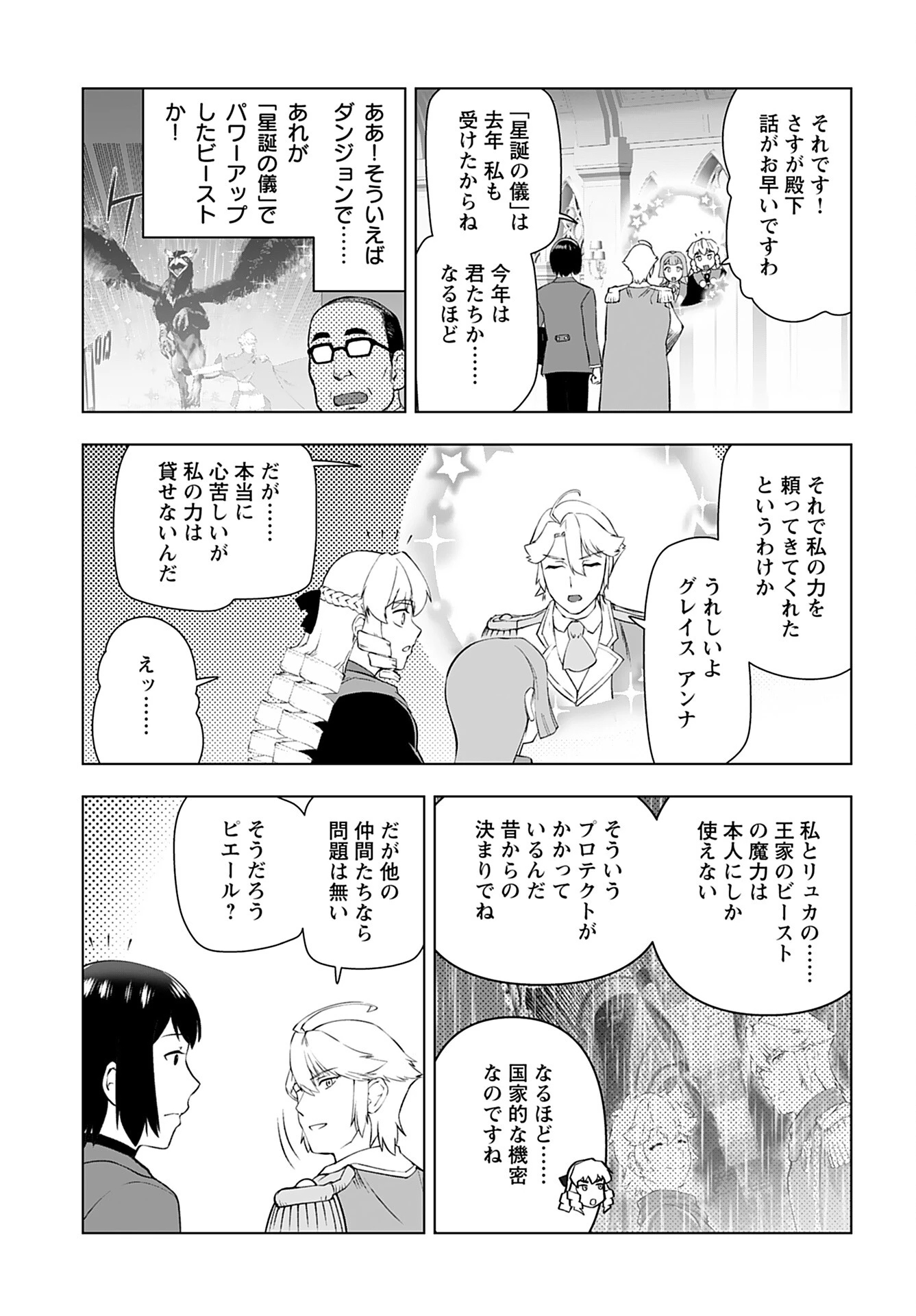 悪役令嬢転生おじさん 第43話 - 21