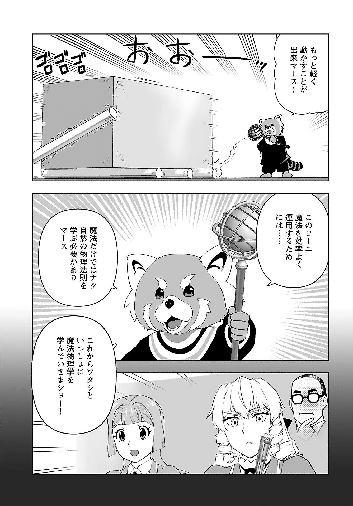悪役令嬢転生おじさん 第42話 - 15