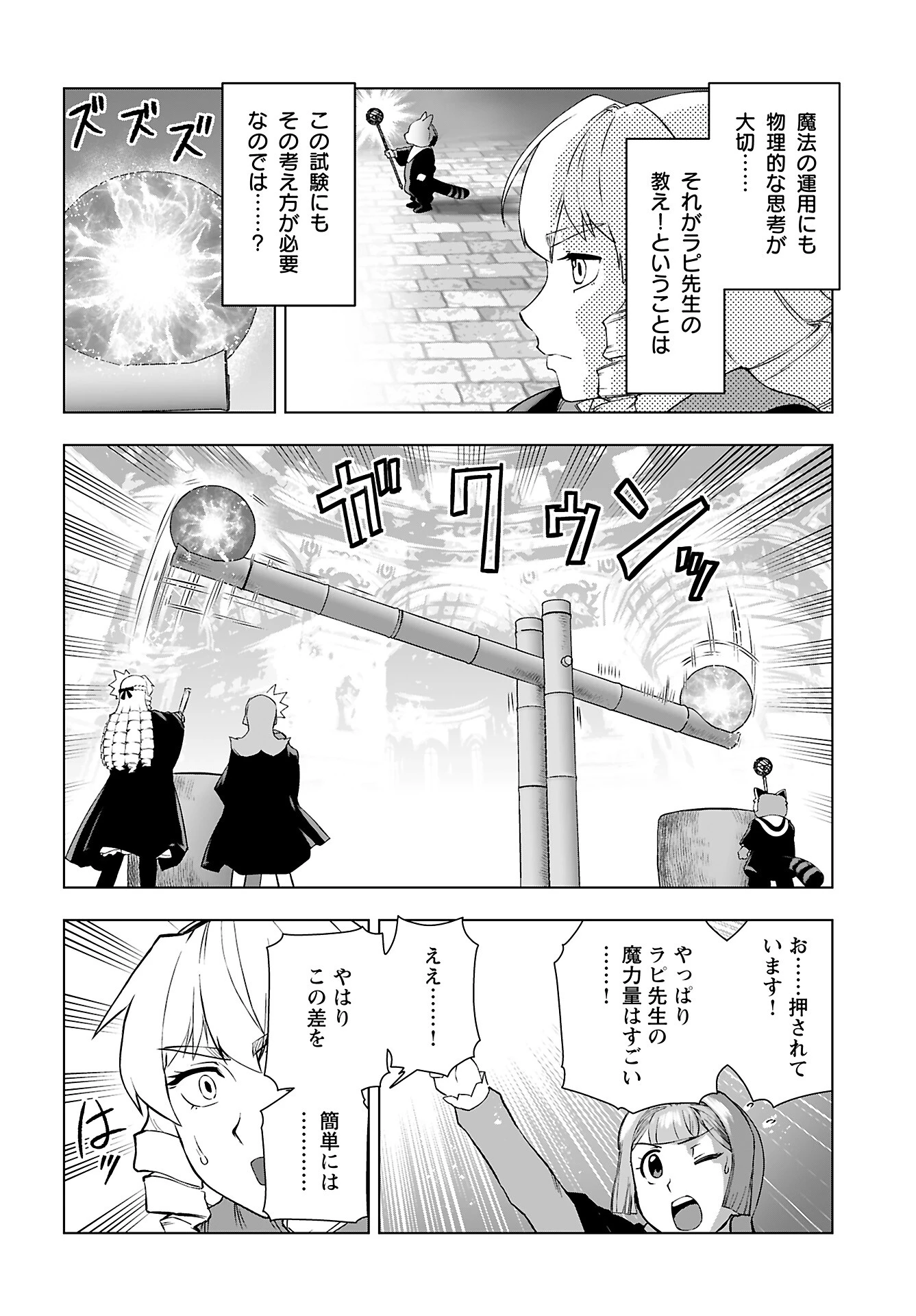悪役令嬢転生おじさん 第42話 - 16