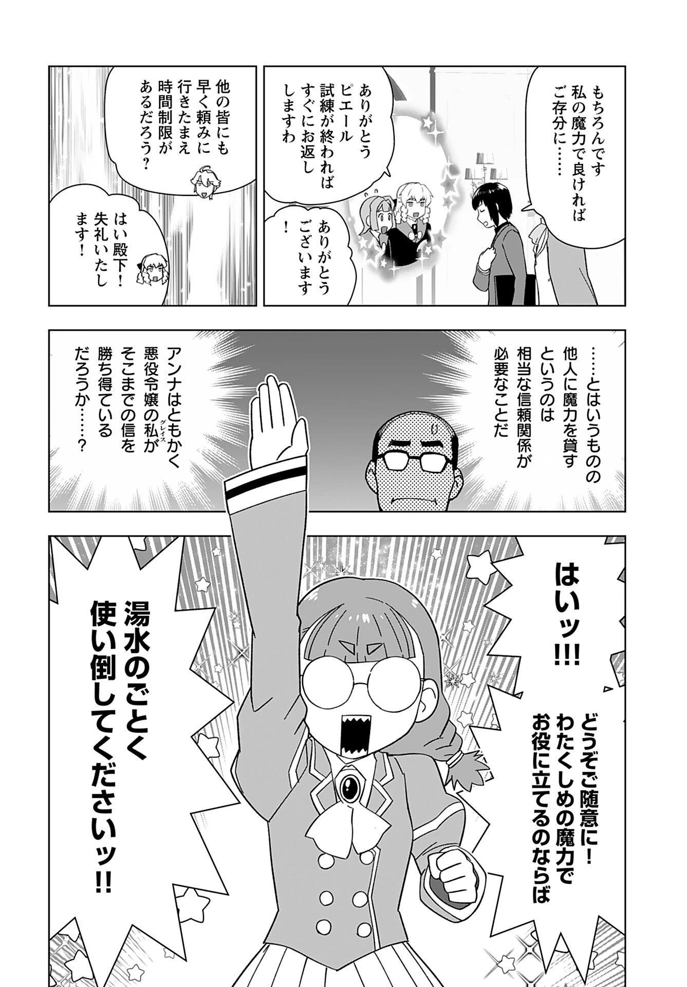 悪役令嬢転生おじさん 第43話 - 22