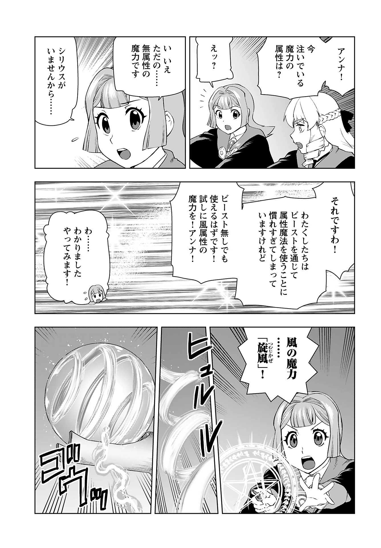 悪役令嬢転生おじさん 第42話 - 17