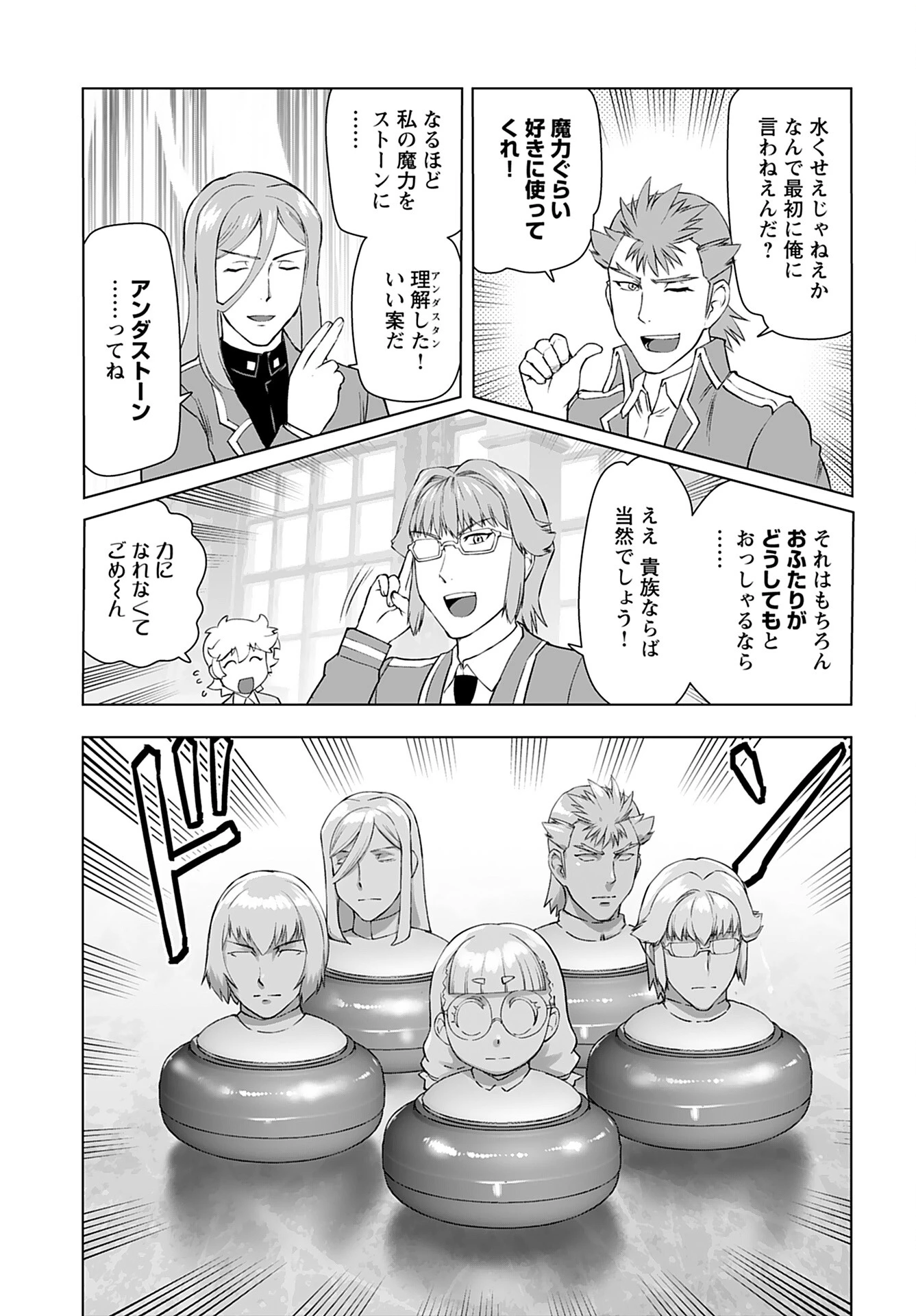 悪役令嬢転生おじさん 第43話 - 23