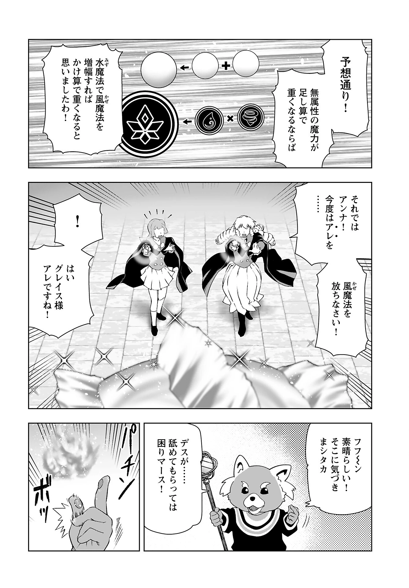 悪役令嬢転生おじさん 第42話 - 20