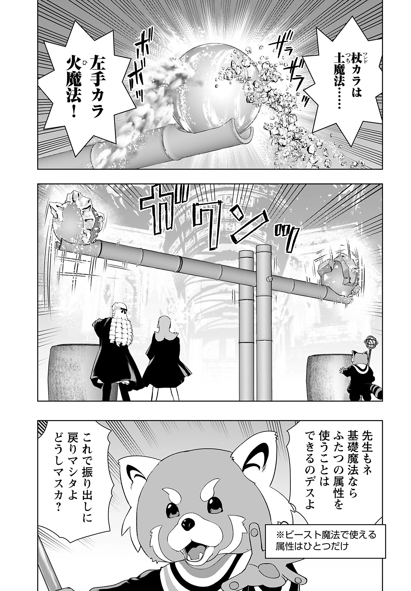 悪役令嬢転生おじさん 第42話 - 21