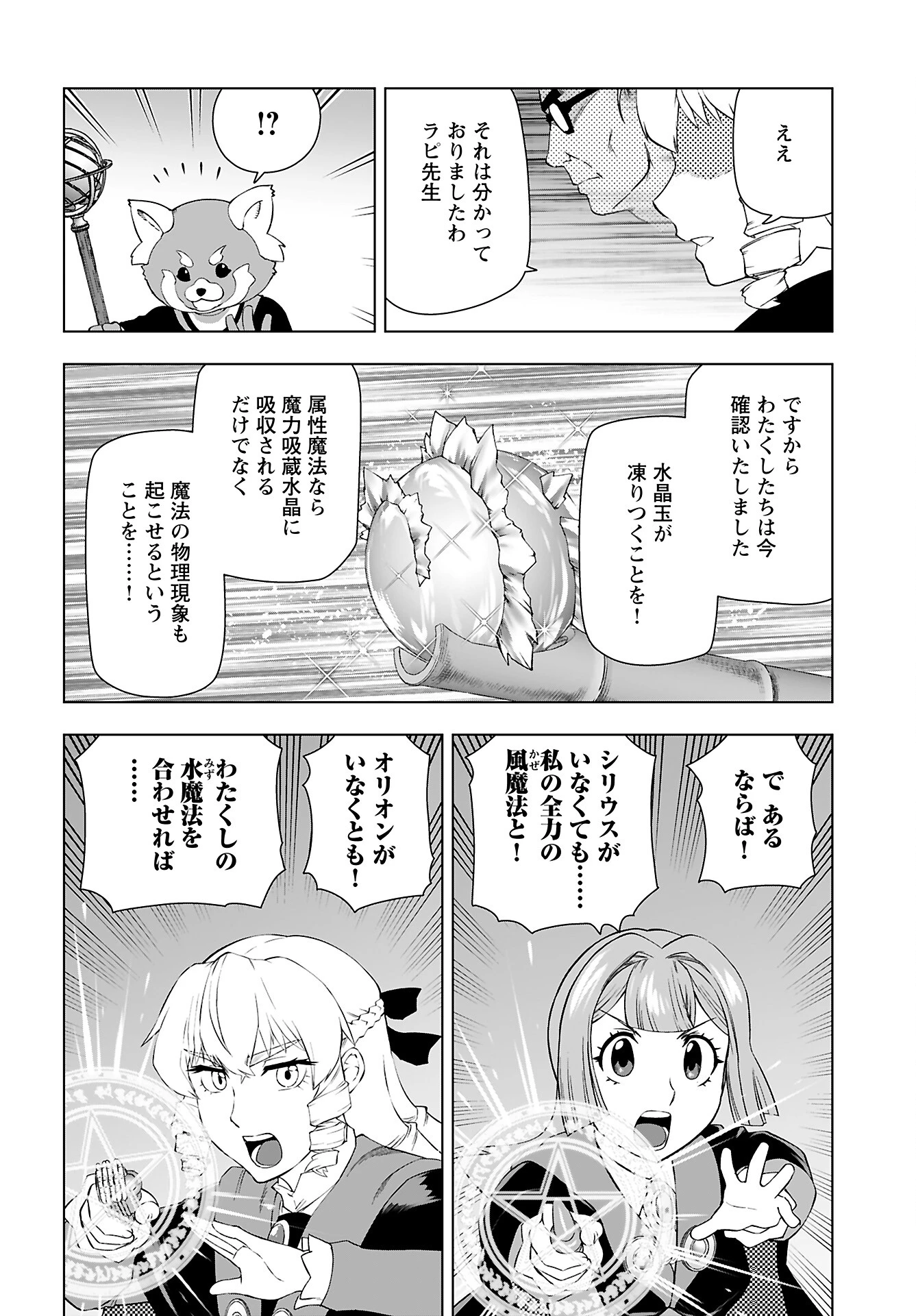 悪役令嬢転生おじさん 第42話 - 22