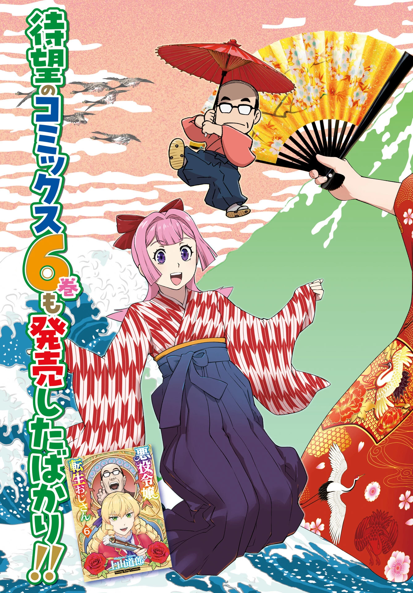 悪役令嬢転生おじさん 第41話 - 3