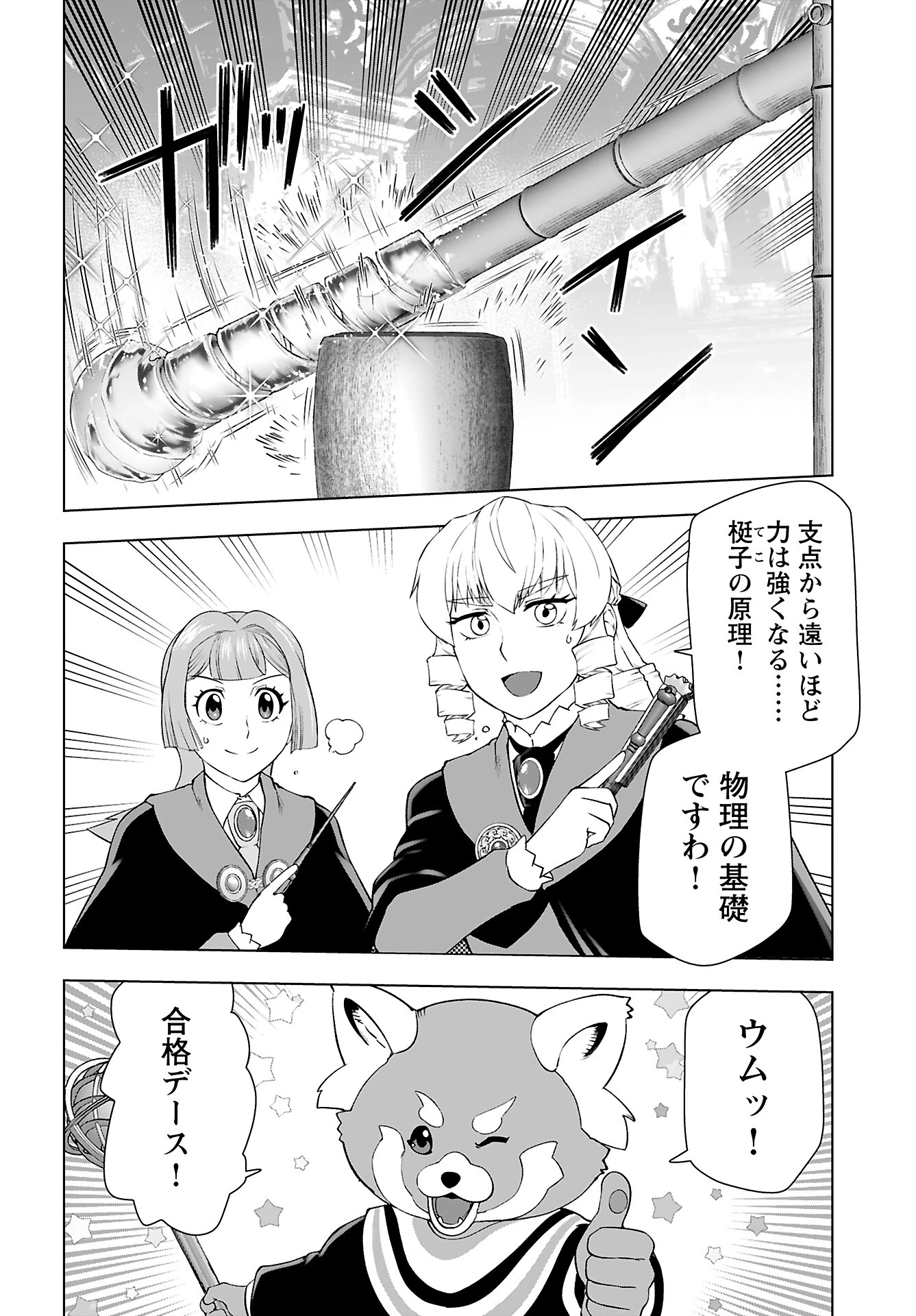 悪役令嬢転生おじさん 第42話 - 24
