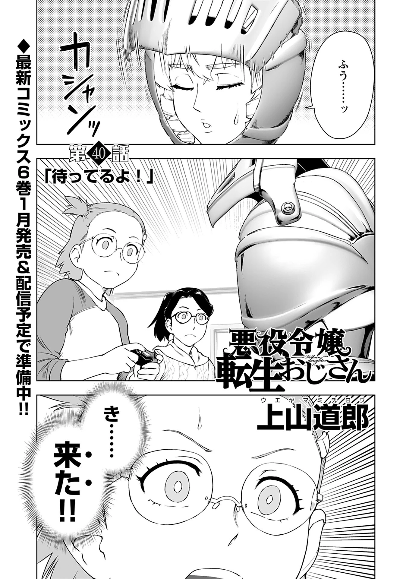 悪役令嬢転生おじさん 第40話 - 1