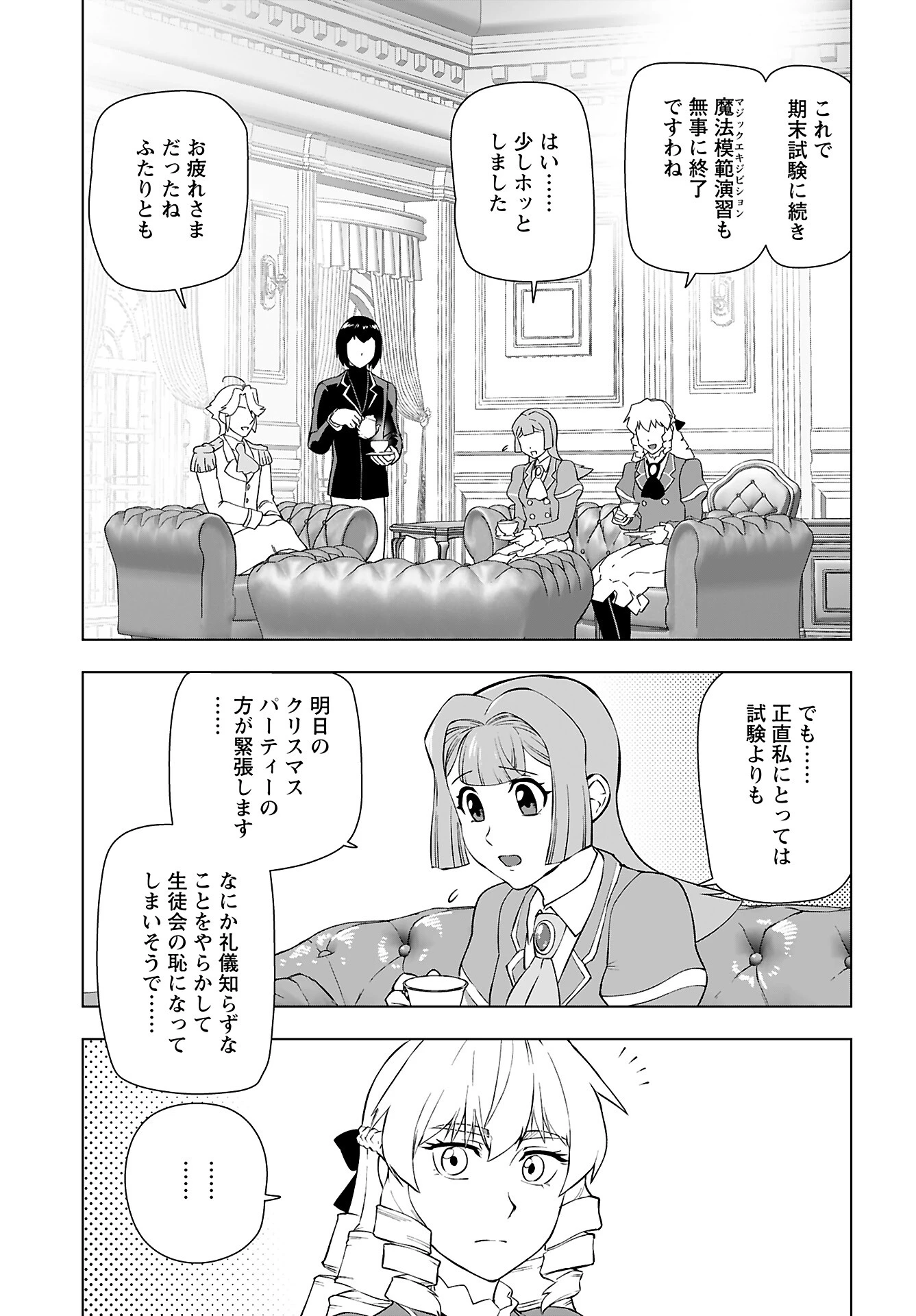 悪役令嬢転生おじさん 第41話 - 7
