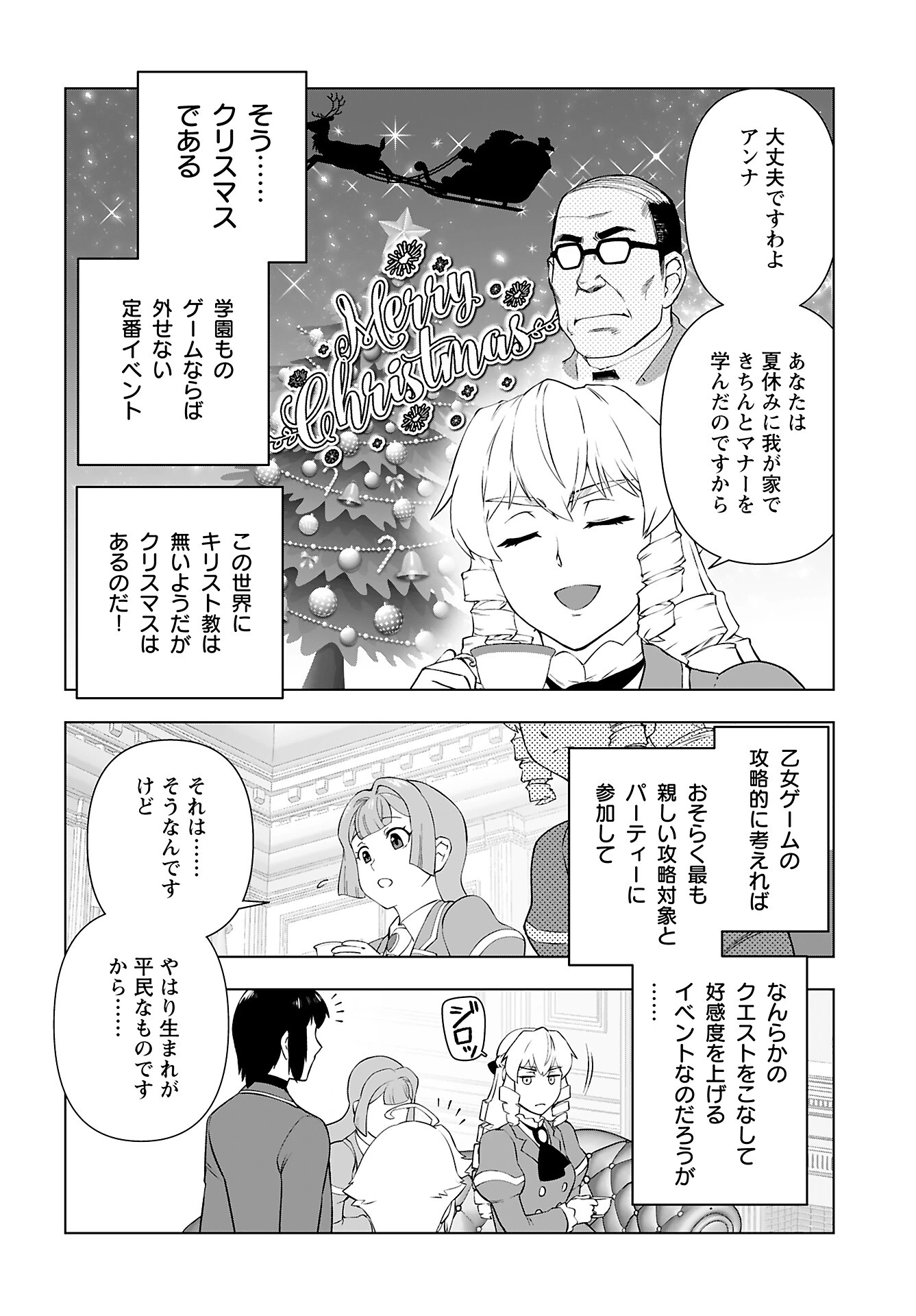 悪役令嬢転生おじさん 第41話 - 8