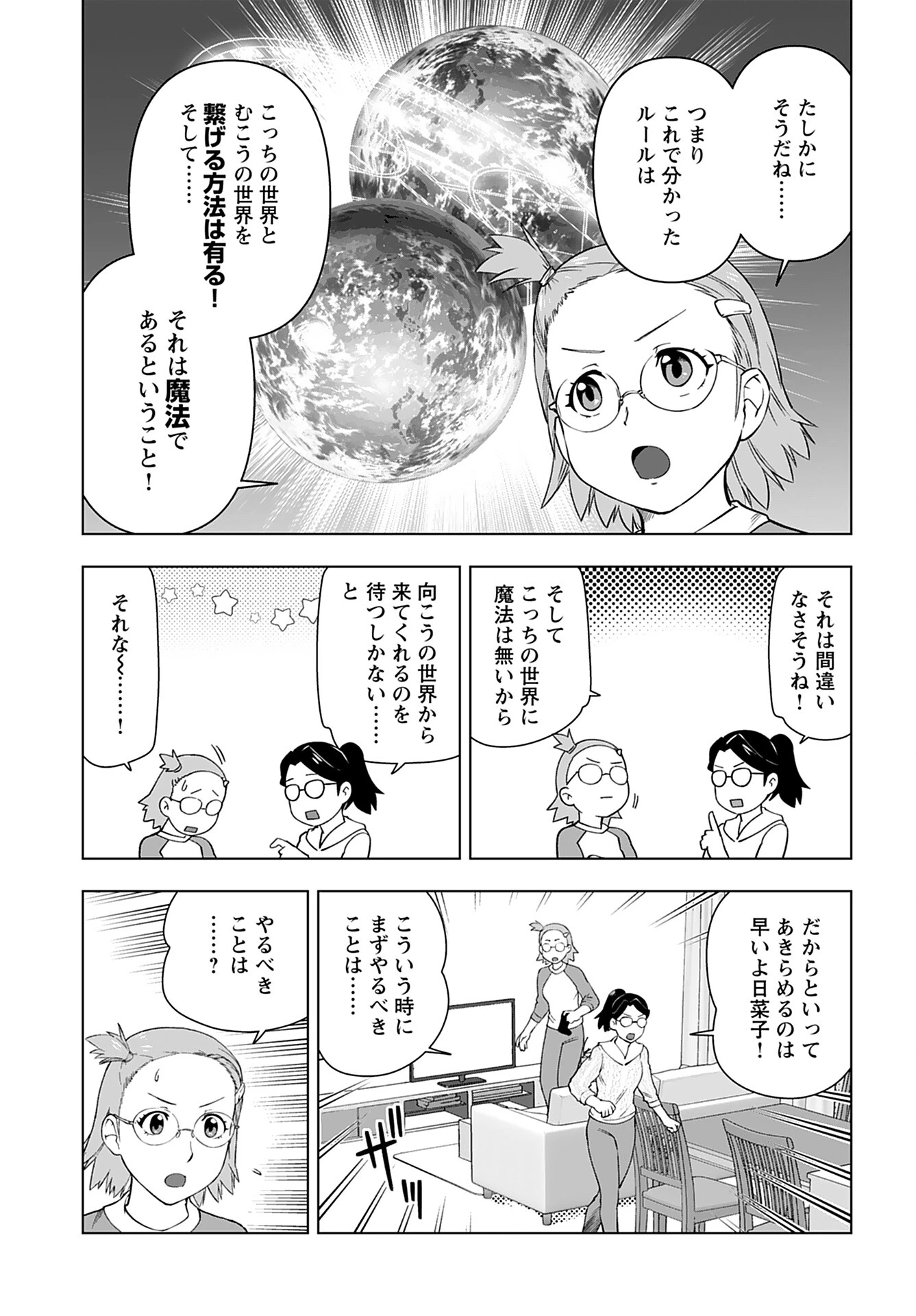 悪役令嬢転生おじさん 第40話 - 3