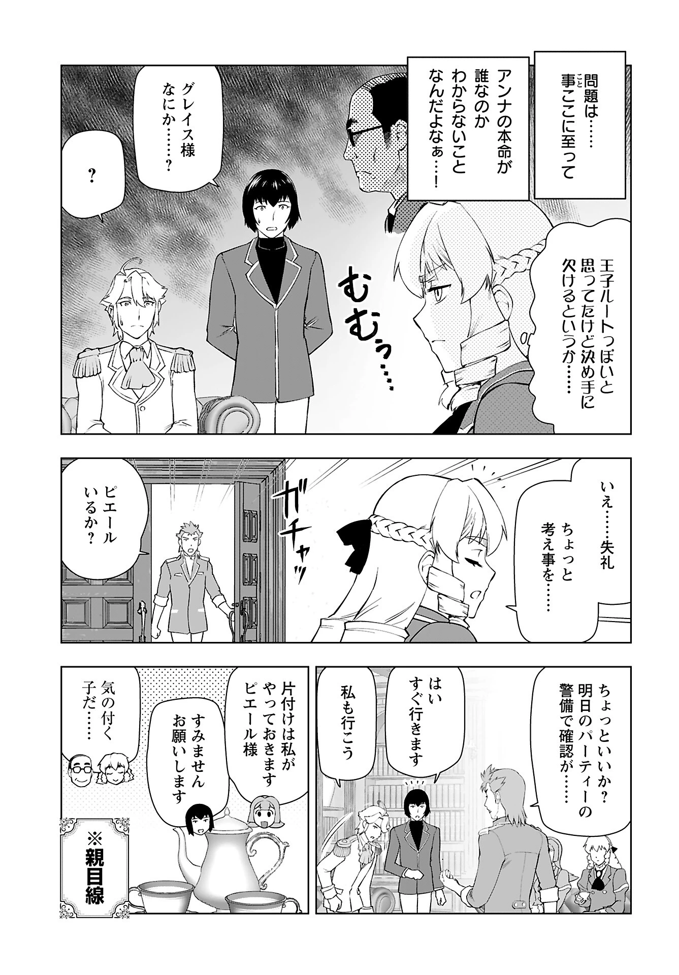 悪役令嬢転生おじさん 第41話 - 9