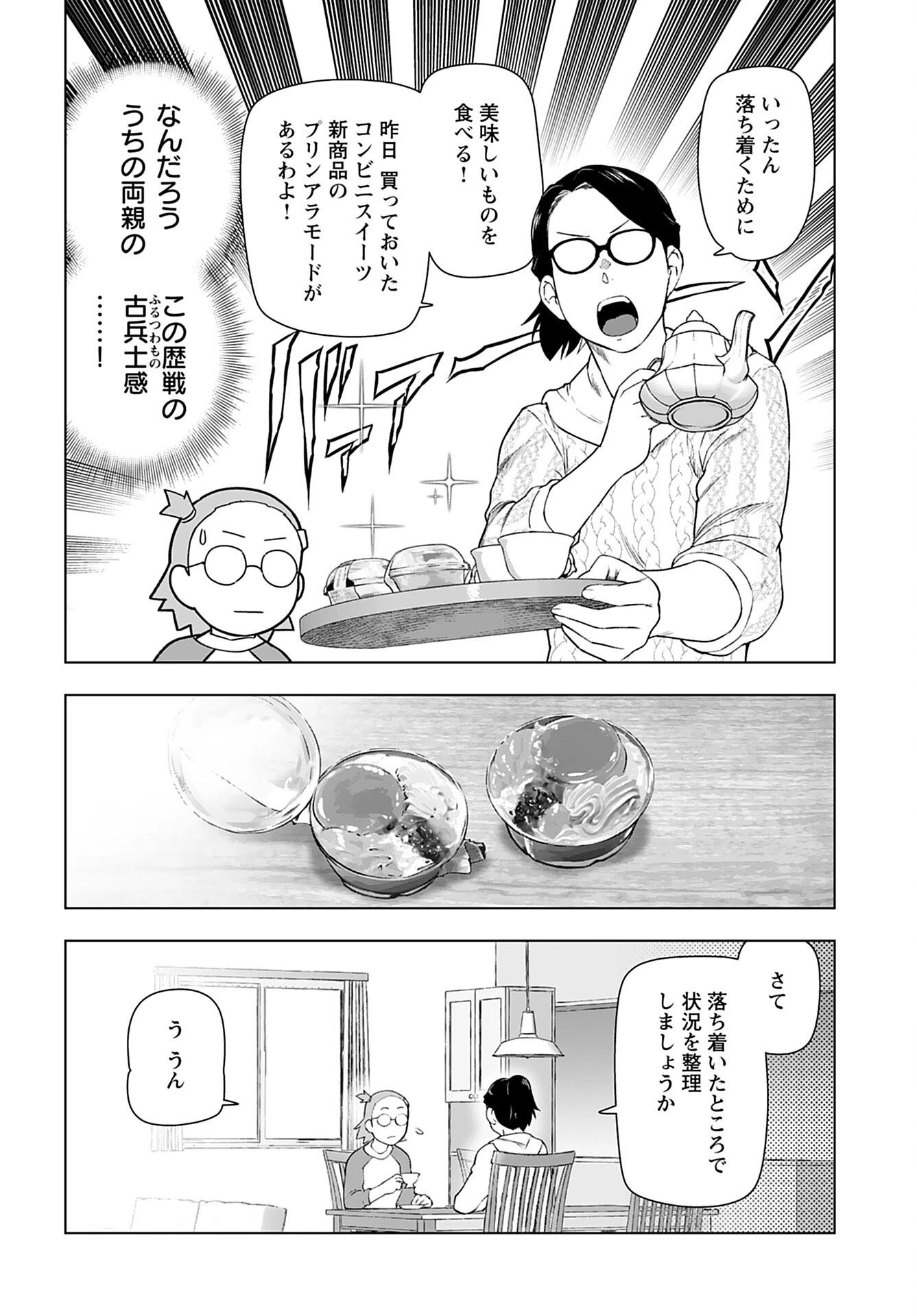 悪役令嬢転生おじさん 第40話 - 4