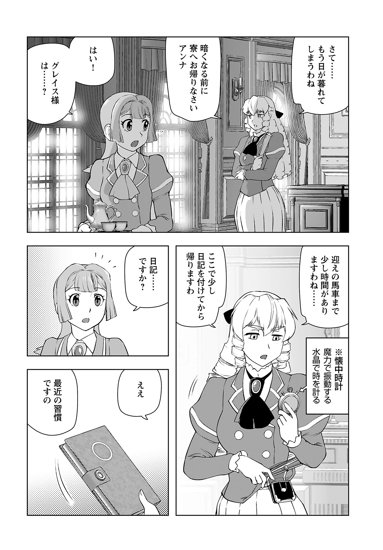 悪役令嬢転生おじさん 第41話 - 10
