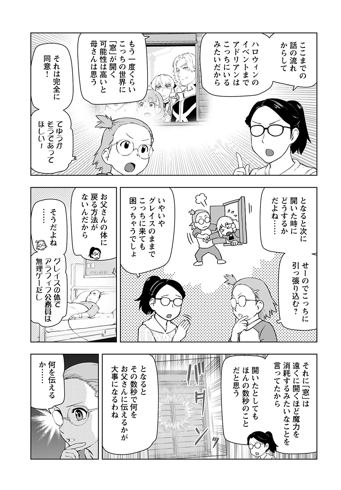悪役令嬢転生おじさん 第40話 - 5