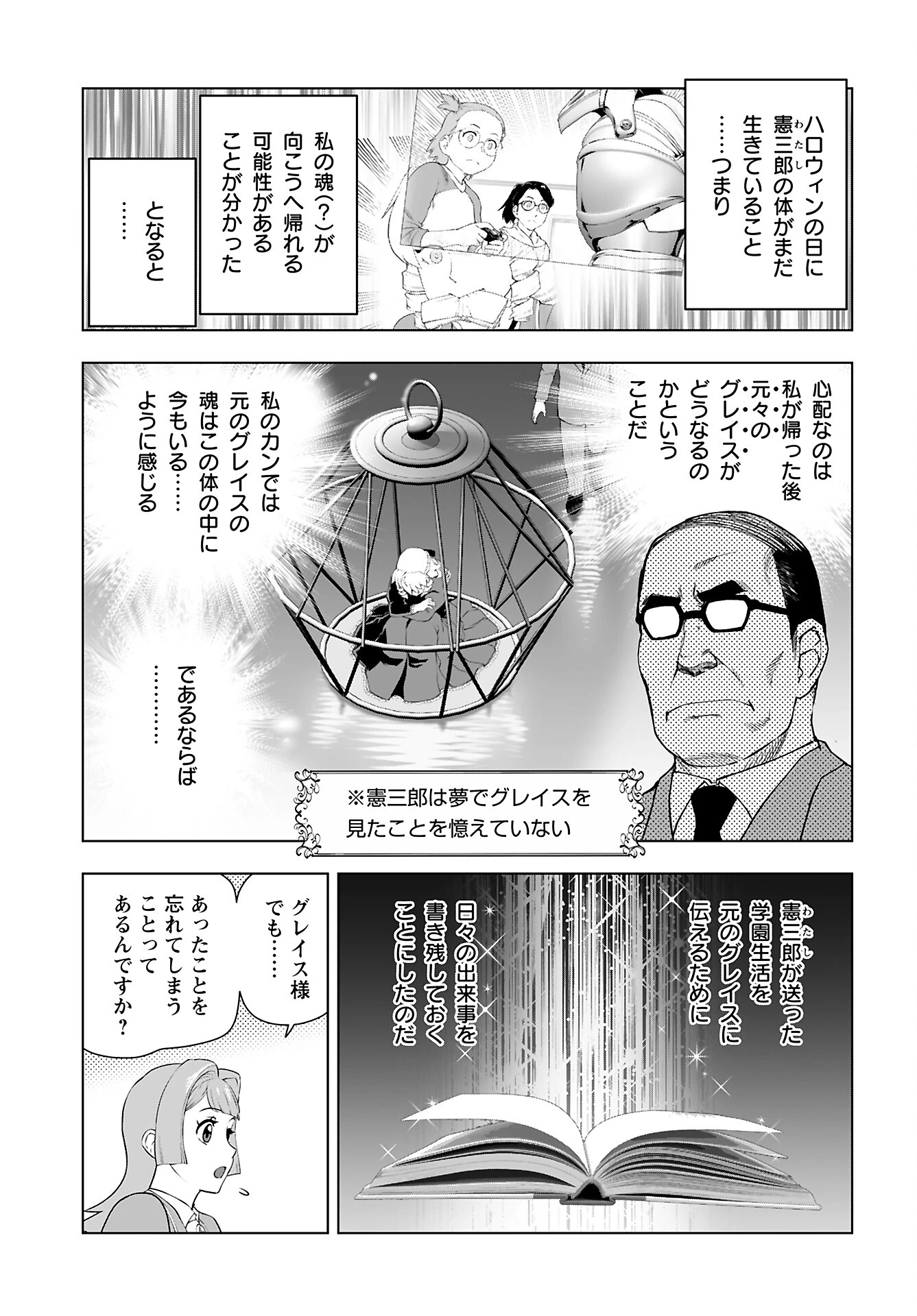 悪役令嬢転生おじさん 第41話 - 11