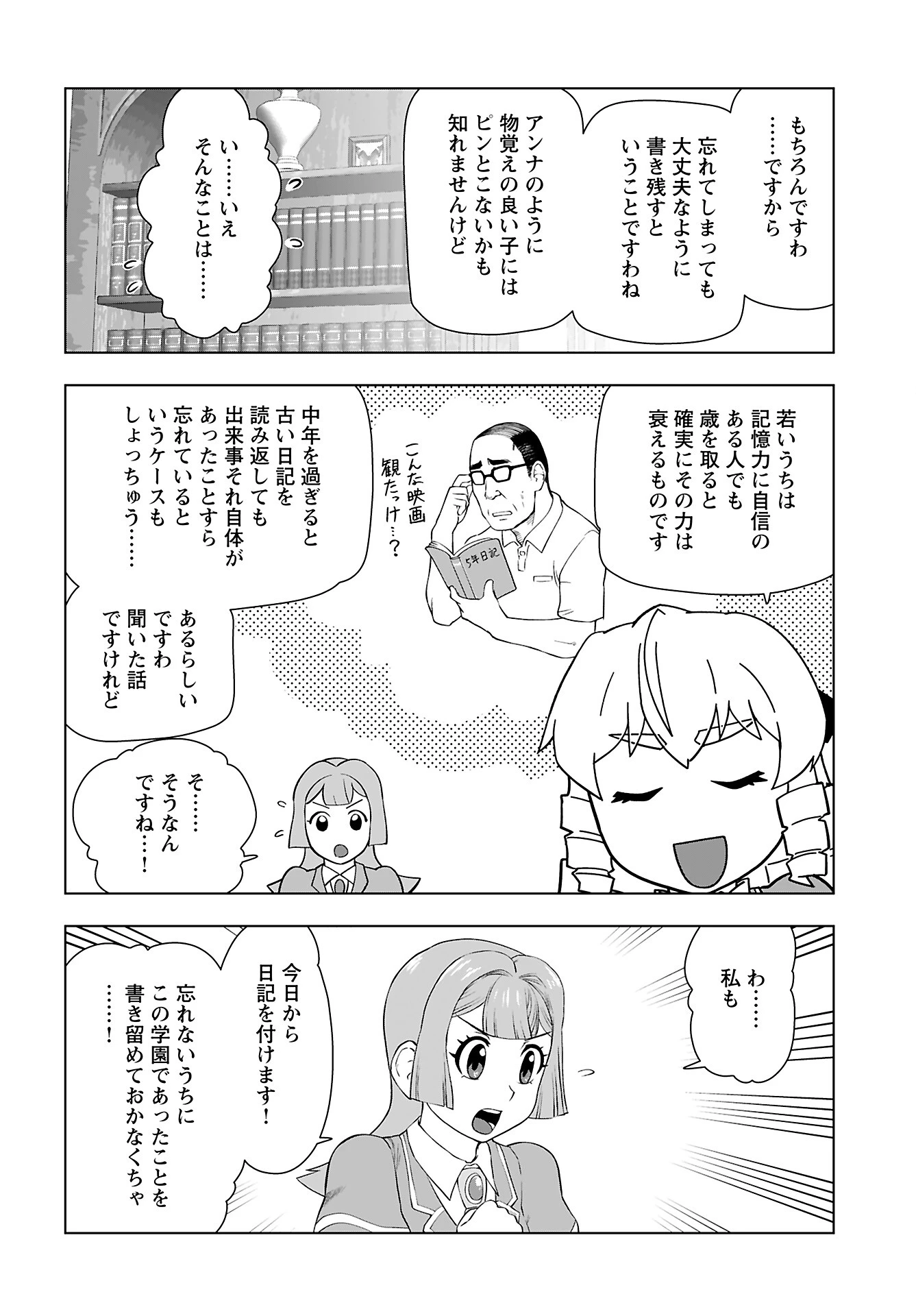 悪役令嬢転生おじさん 第41話 - 12