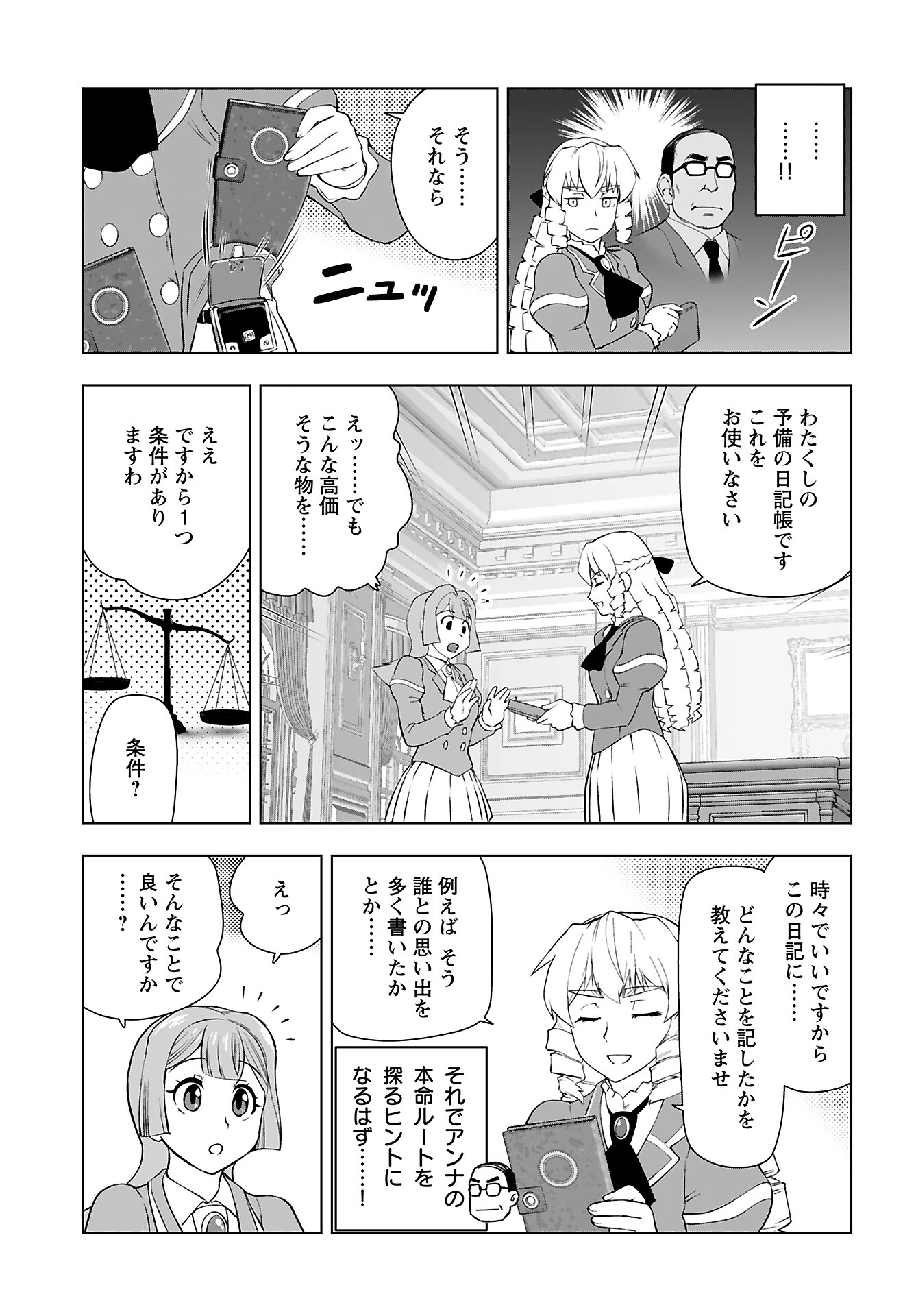 悪役令嬢転生おじさん 第41話 - 13