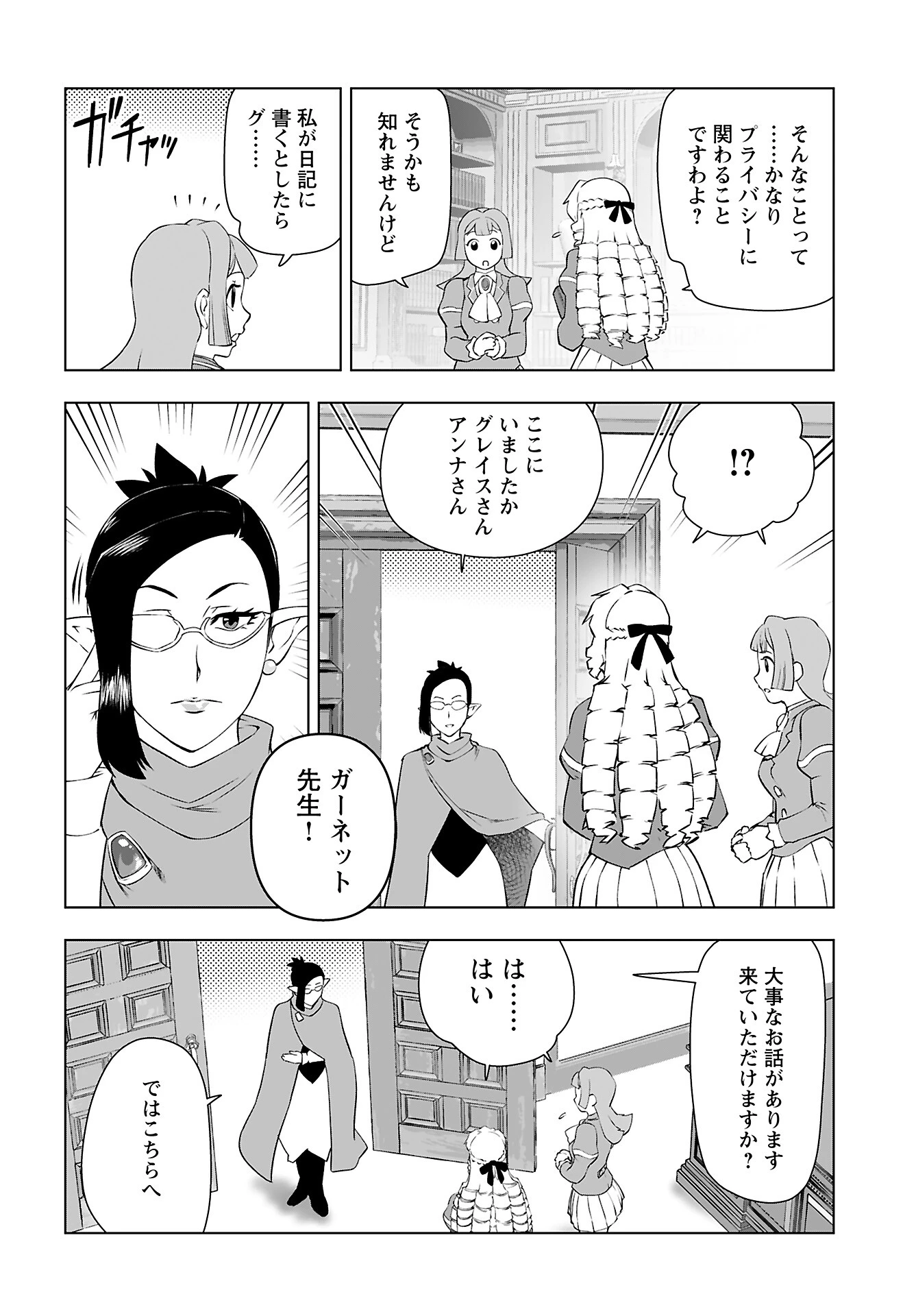 悪役令嬢転生おじさん 第41話 - 14