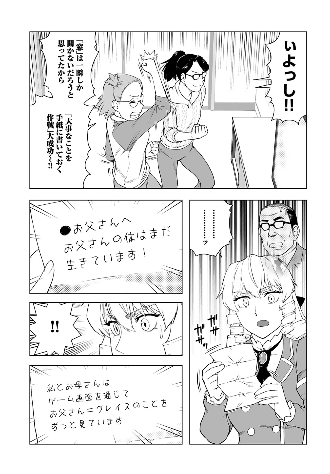 悪役令嬢転生おじさん 第40話 - 9