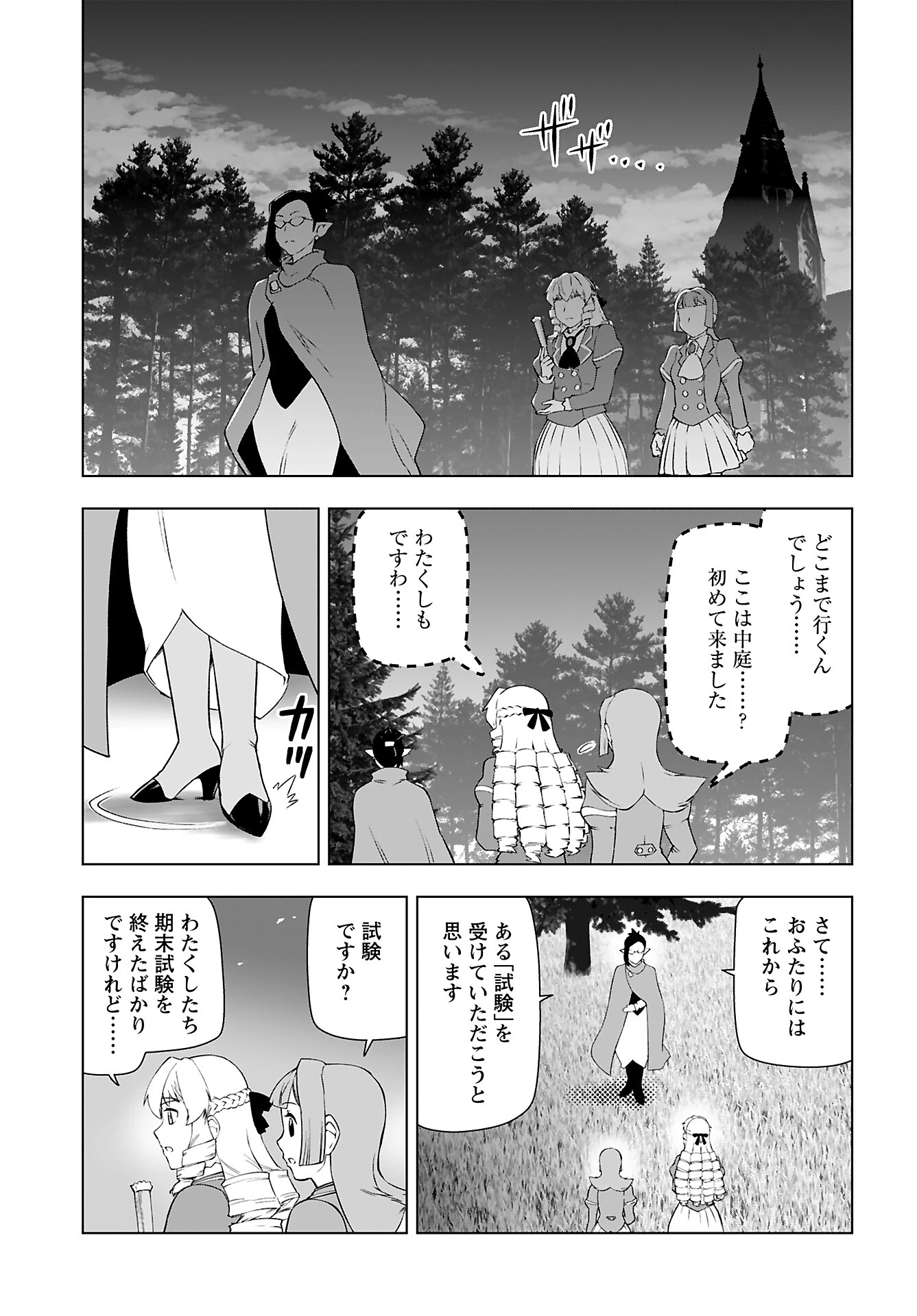 悪役令嬢転生おじさん 第41話 - 15