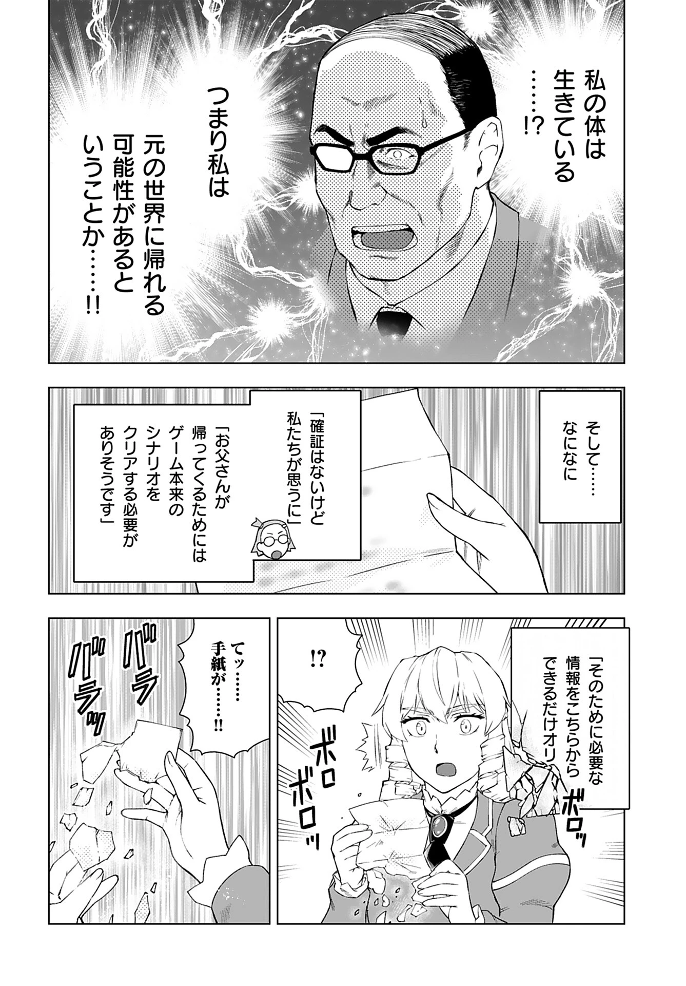 悪役令嬢転生おじさん 第40話 - 10
