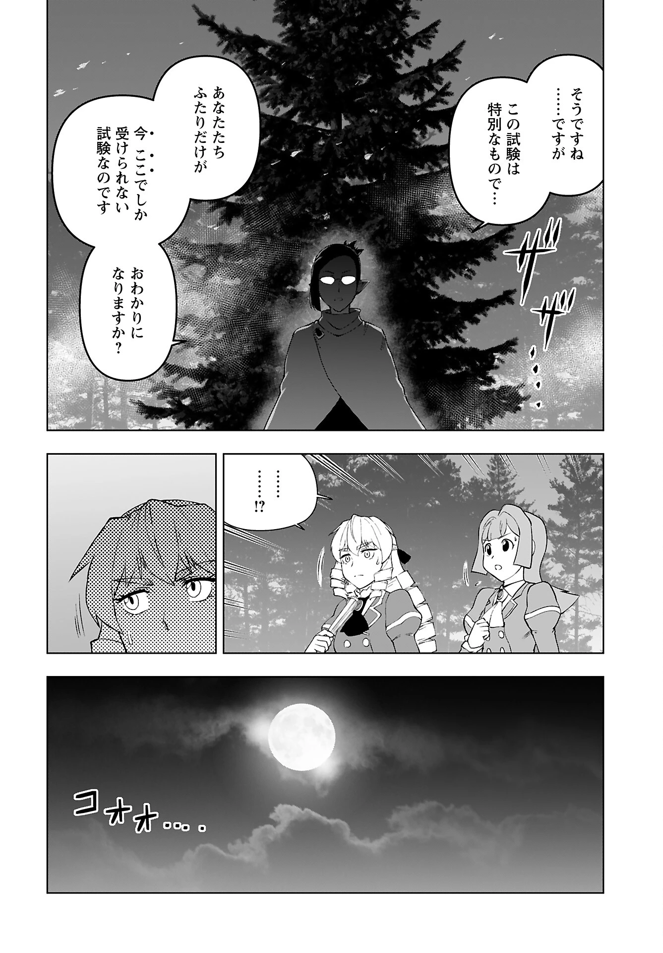 悪役令嬢転生おじさん 第41話 - 16