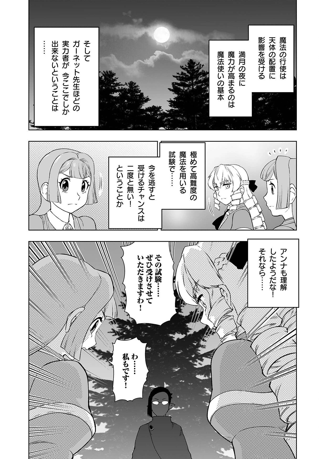 悪役令嬢転生おじさん 第41話 - 17