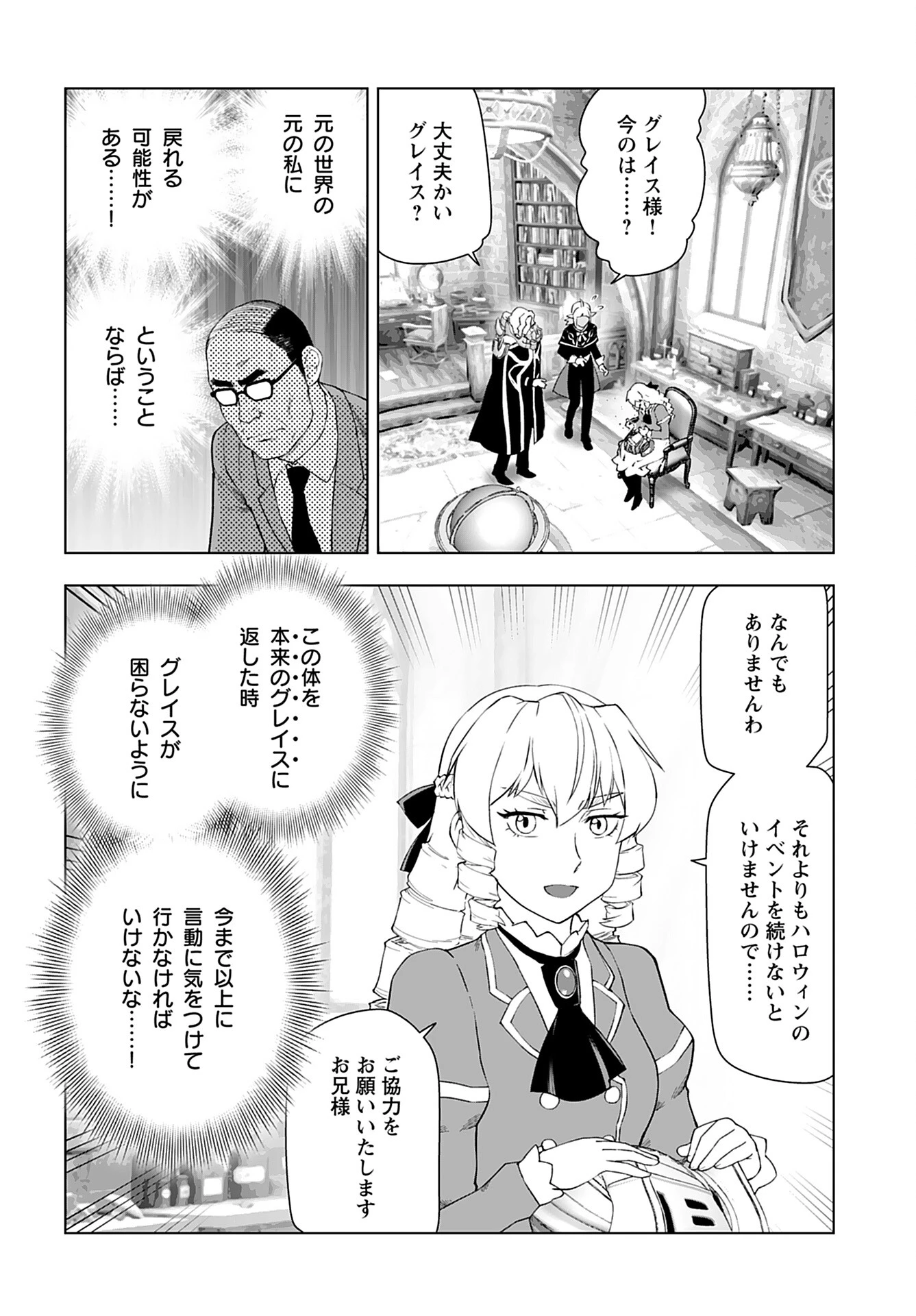 悪役令嬢転生おじさん 第40話 - 12