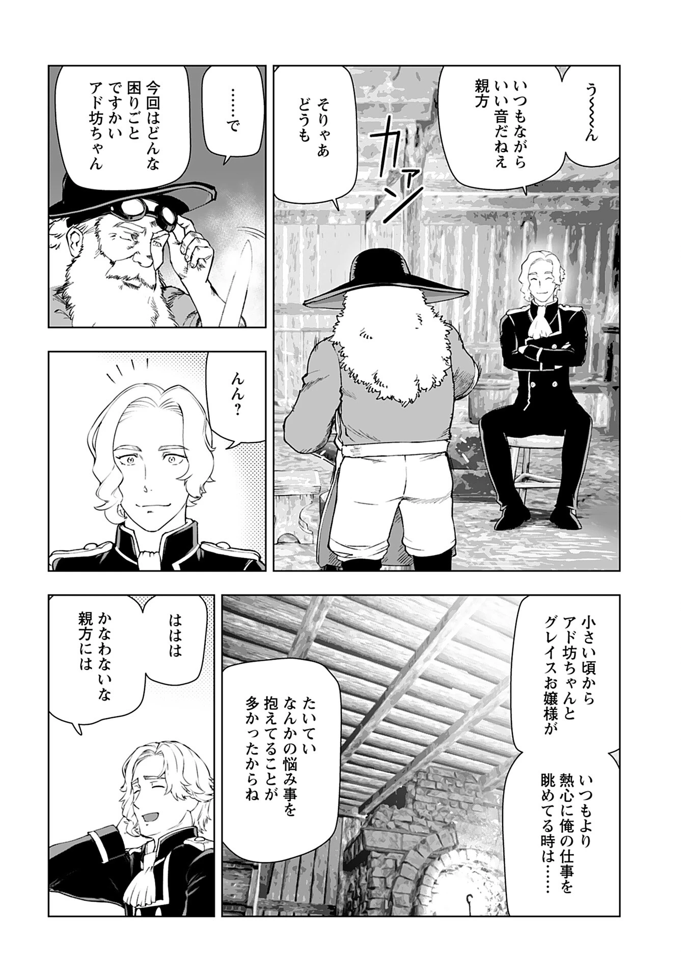 悪役令嬢転生おじさん 第40話 - 14